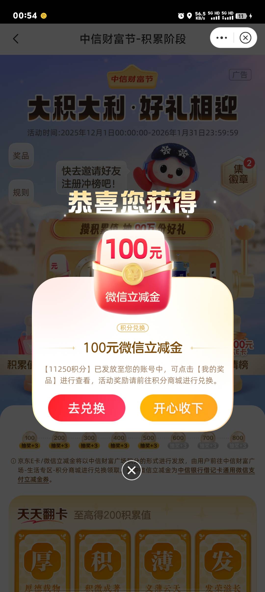 中信成了，两户6次抽奖111，美滋滋



29 / 作者:卡农第一美 / 