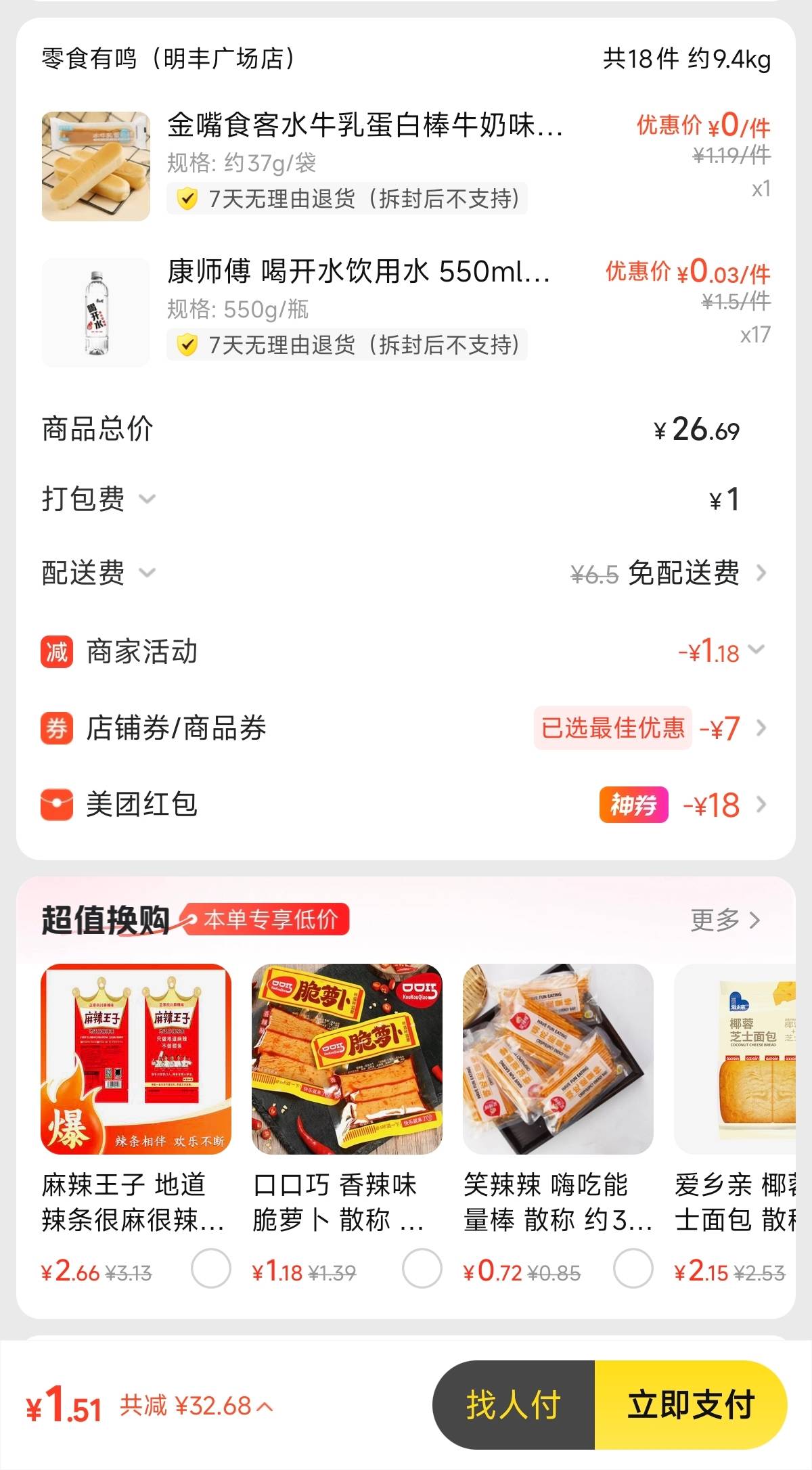 买了3份水，不知道明天哪个骑手好运接到我的3胞胎，配送费不得20往上

63 / 作者:54088啊 / 