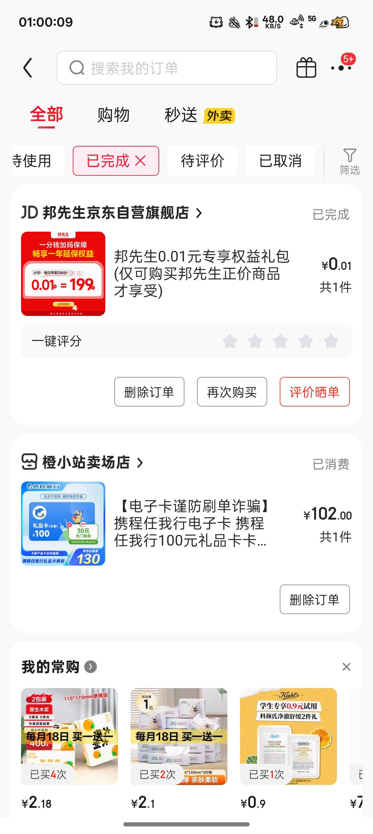 不对啊京东买的携程任我行
咋卡密不是六位数数字

48 / 作者:梦辰超柜哥 / 