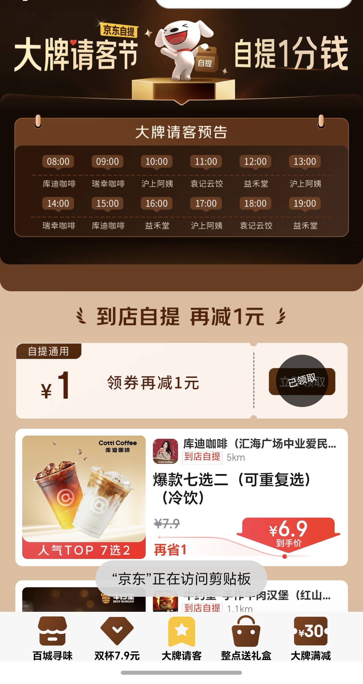 东哥又开外卖大战了，今天12场
【京东】https://u.jd.com/Za9rgPe 「大牌请客节！自提70 / 作者:北洋猛虎 / 