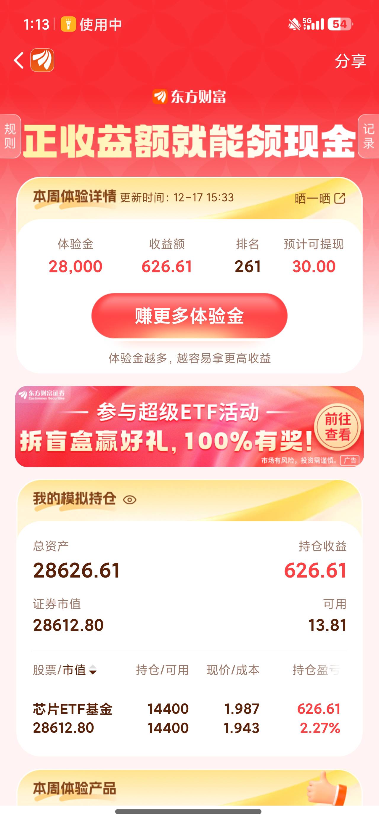 东方财富这是bug吗？明明抄底买的芯片etf，现在给我来一个负收益

24 / 作者:金宝哥哥 / 