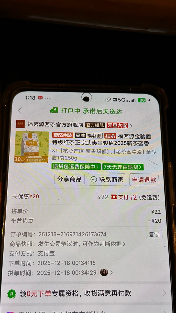 拼夕夕百补20无门槛拿下，买点茶叶，继续换号搞

41 / 作者:不知明的靓仔 / 