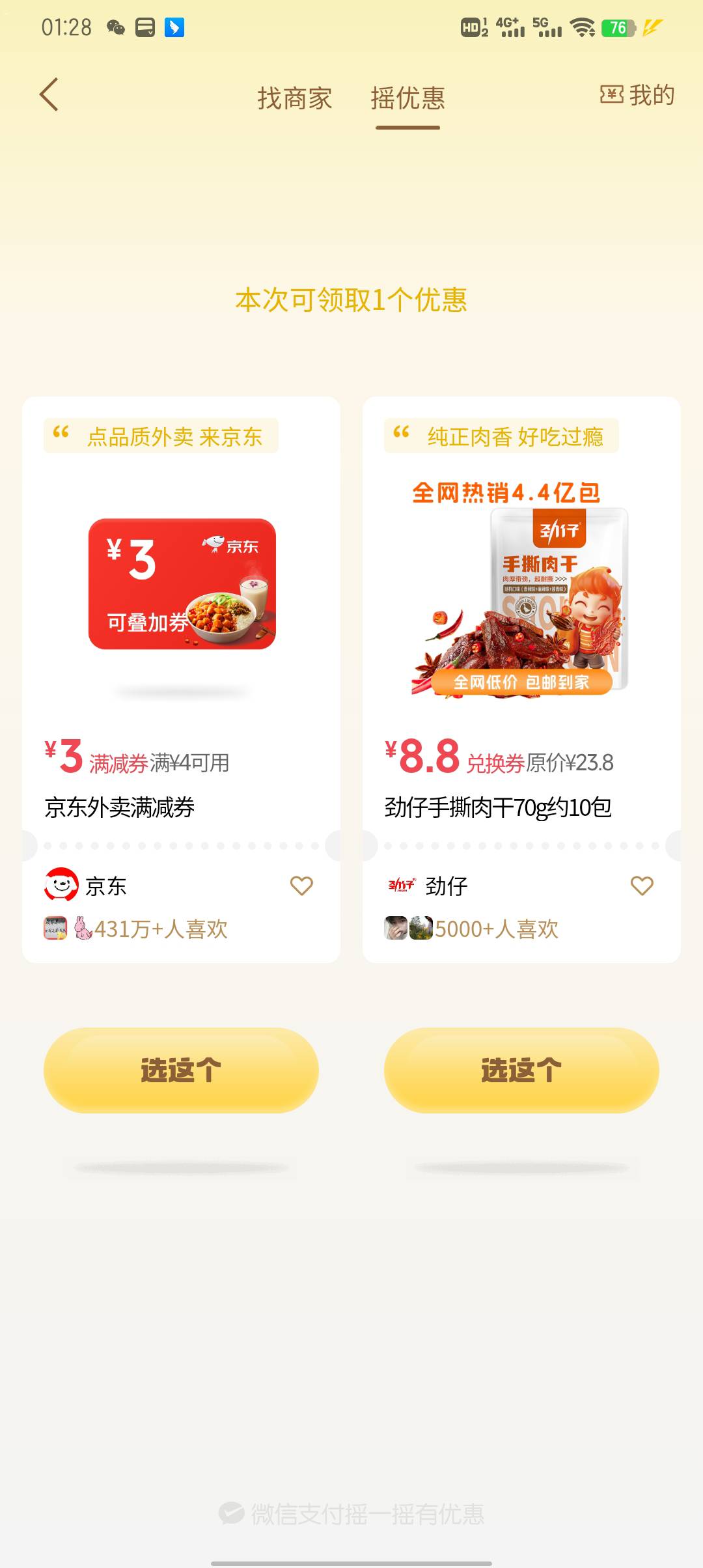 摇不出来啊，全部号都是这种

100 / 作者:大东159 / 