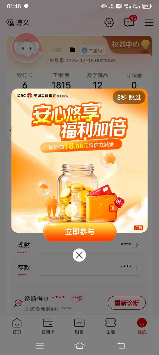 工行活动是这个吗？ 

46 / 作者:ρāSoη / 