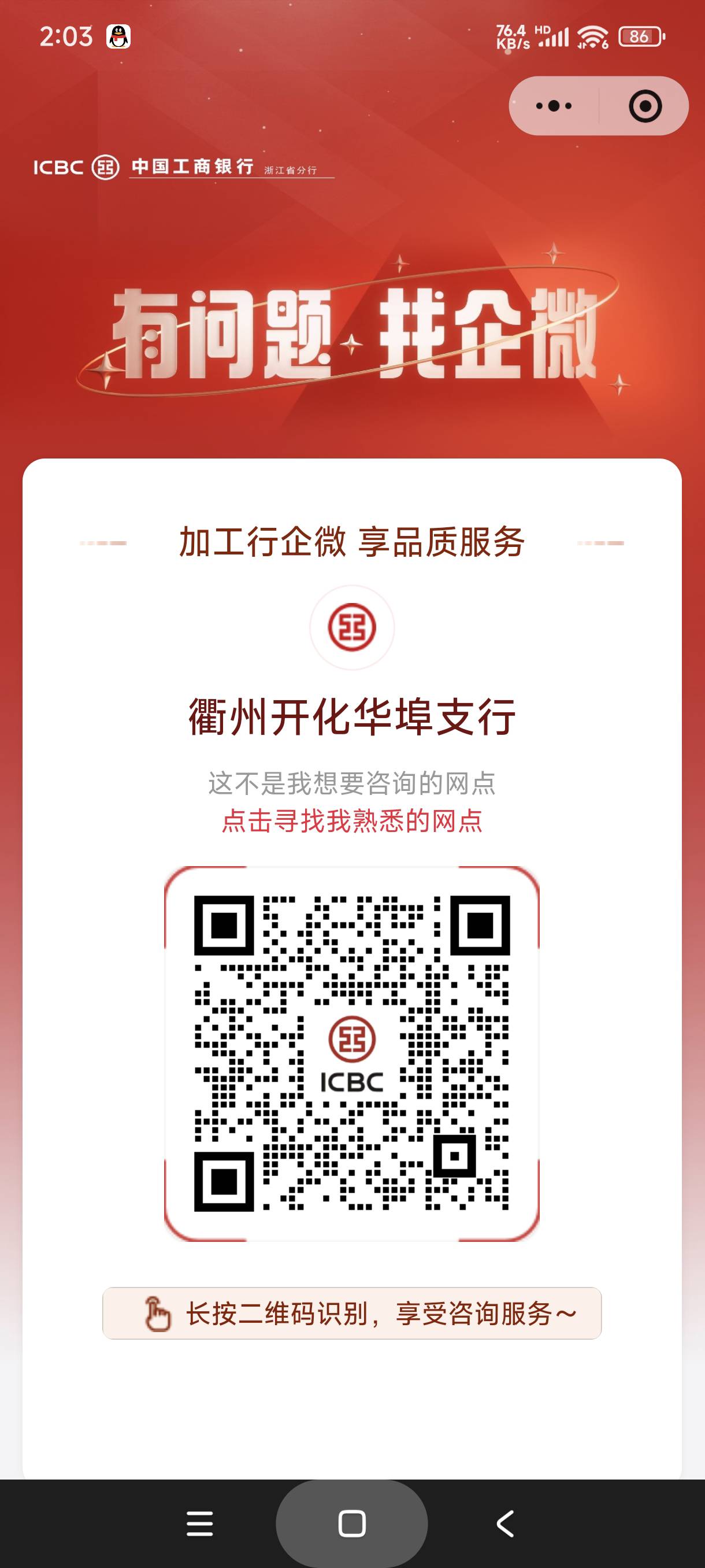 工行浙江企微新客礼幸运抽奖活动56 / 作者:富士山下147 / 