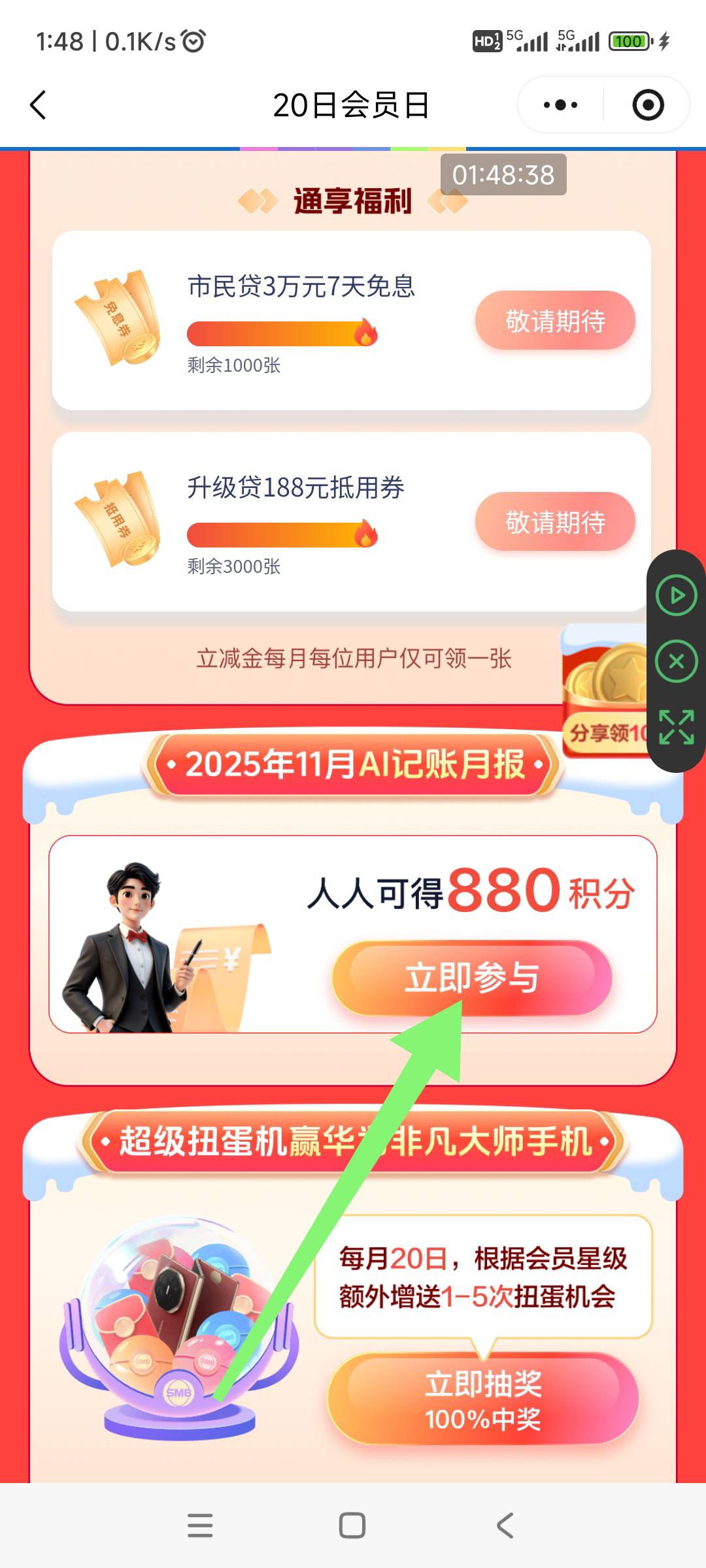 苏商银行，20日会员日进去，人人可得880积分，立即参与！12月完成记账8天(瞎记即可)853 / 作者:回忆如烟烟如梦 / 