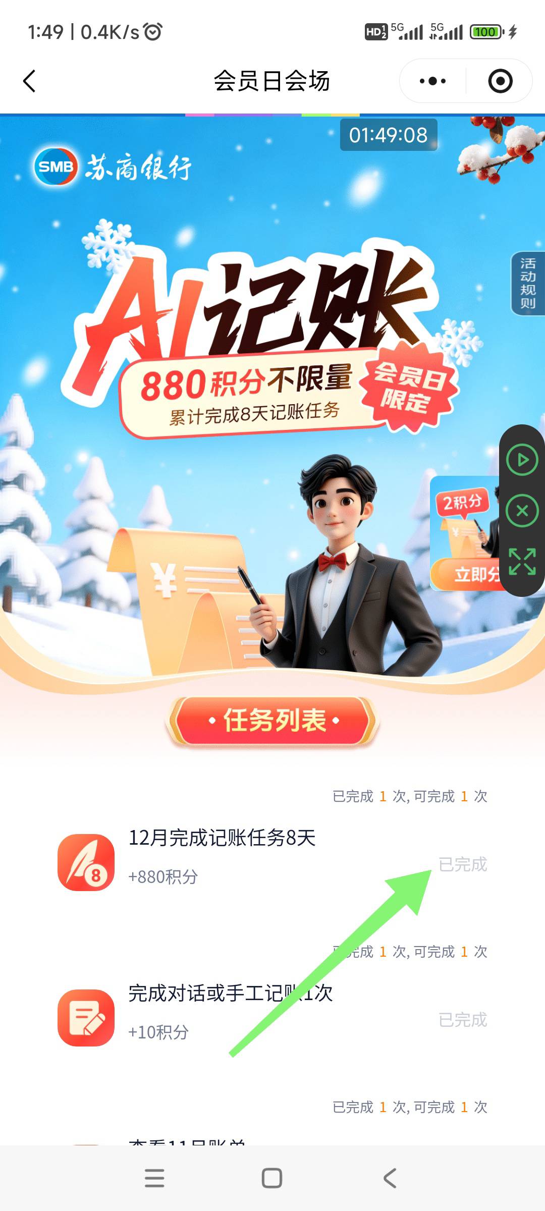 苏商银行，20日会员日进去，人人可得880积分，立即参与！12月完成记账8天(瞎记即可)849 / 作者:回忆如烟烟如梦 / 