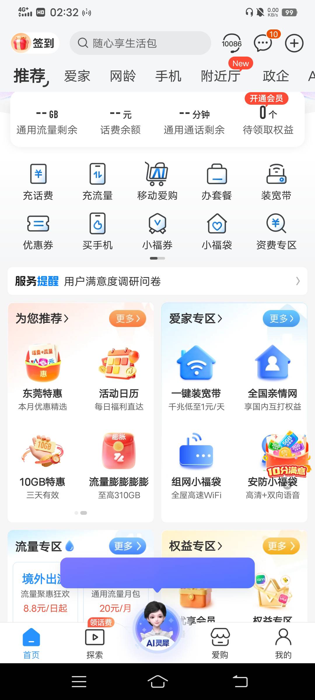 勾移动在搞什么，天天维护天天维护，窝维护尔冯拉个福啊，人家电信问呢不像你这样

98 / 作者:大荒 / 