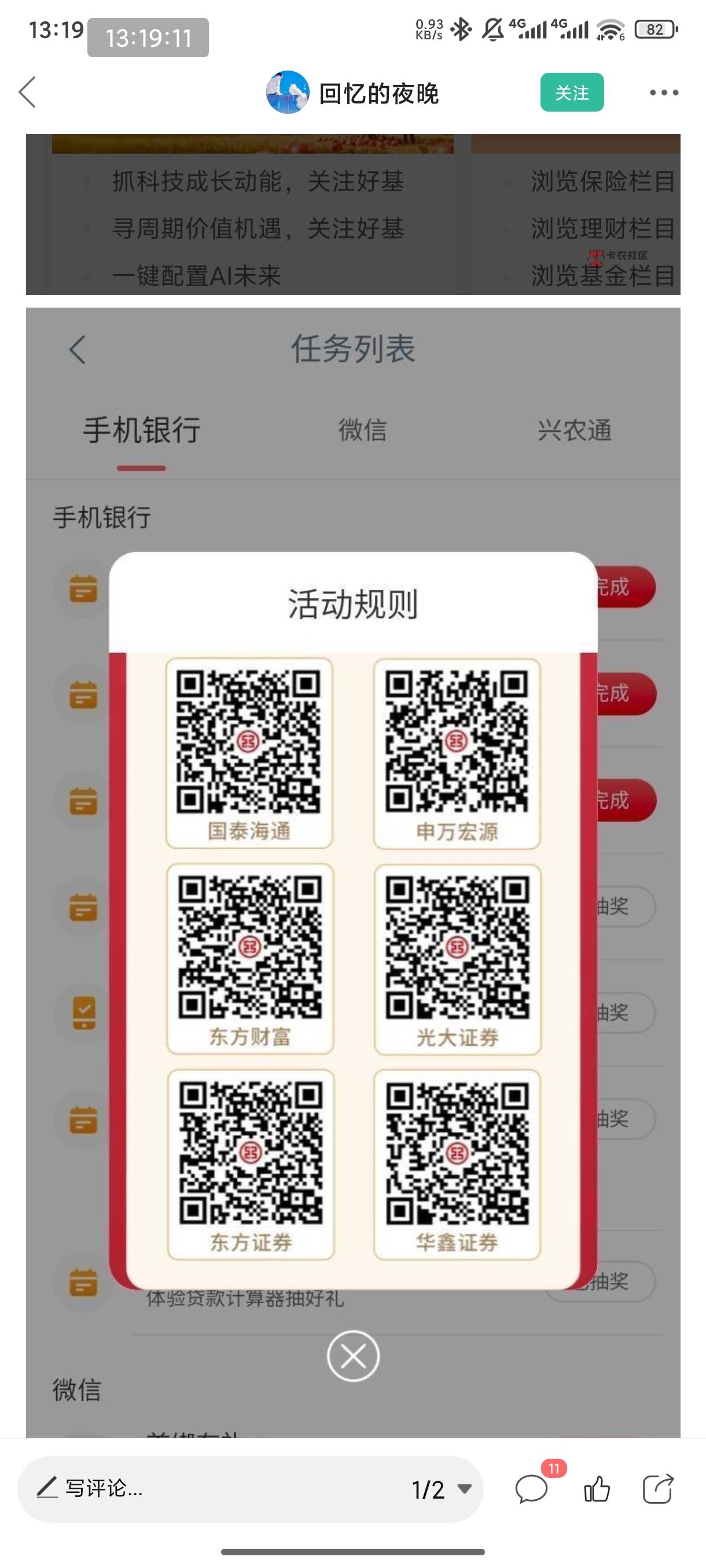 上海工行那个证券要扫什么码有老哥知道吗
100 / 作者:巧克力起的 / 