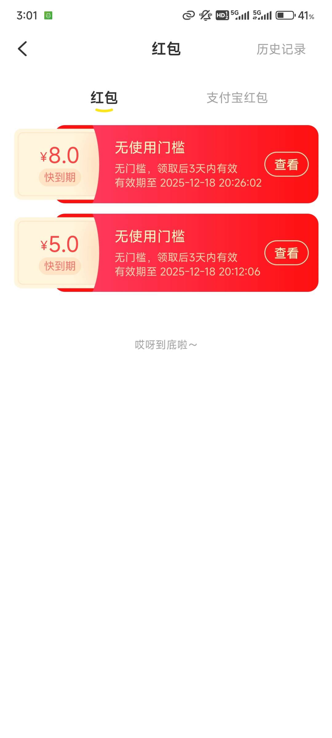 首发加精！闲鱼之前社区无门槛红包补了！三个号全补了，39毛到手！

1 / 作者:小清空 / 