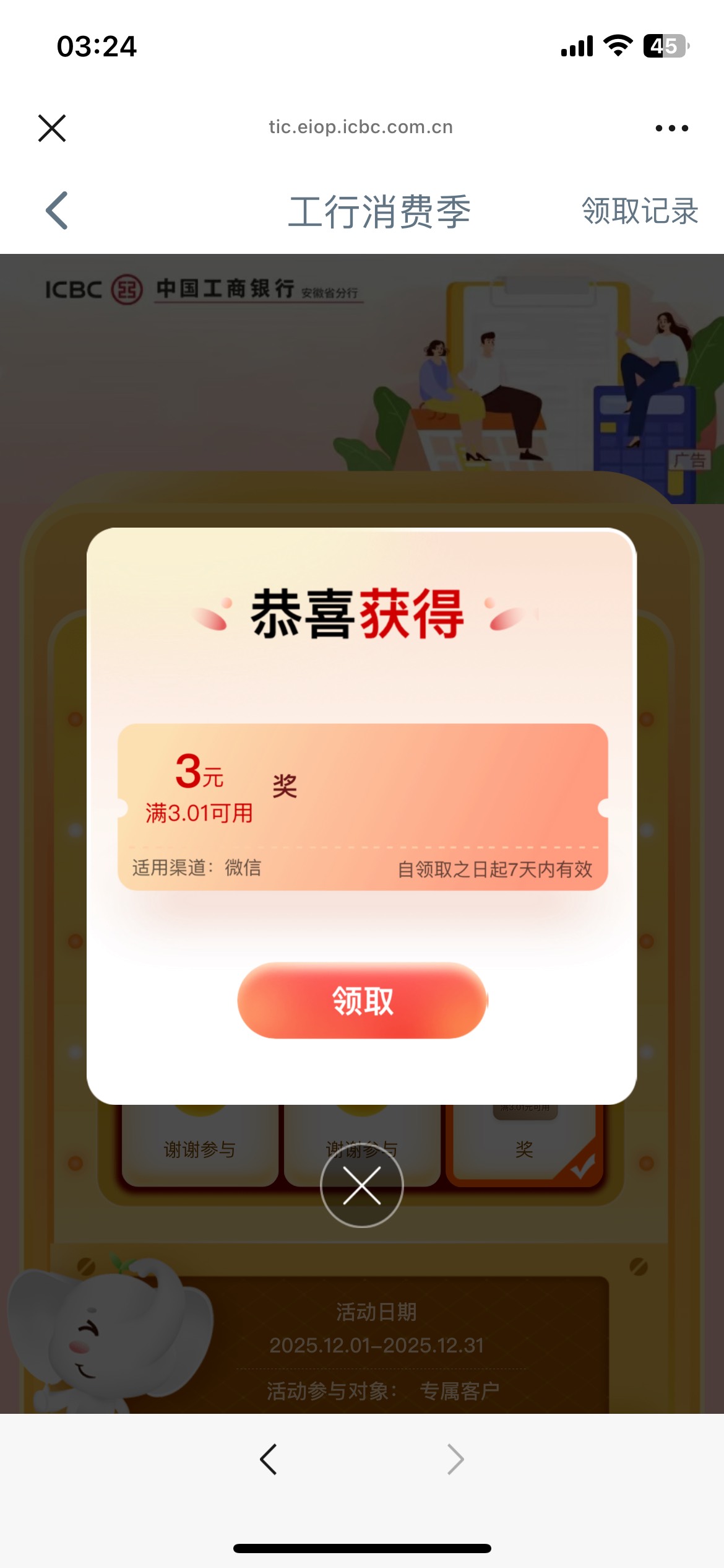 安徽也有，我定位了才搞出来企微码


21 / 作者:老李很衰 / 