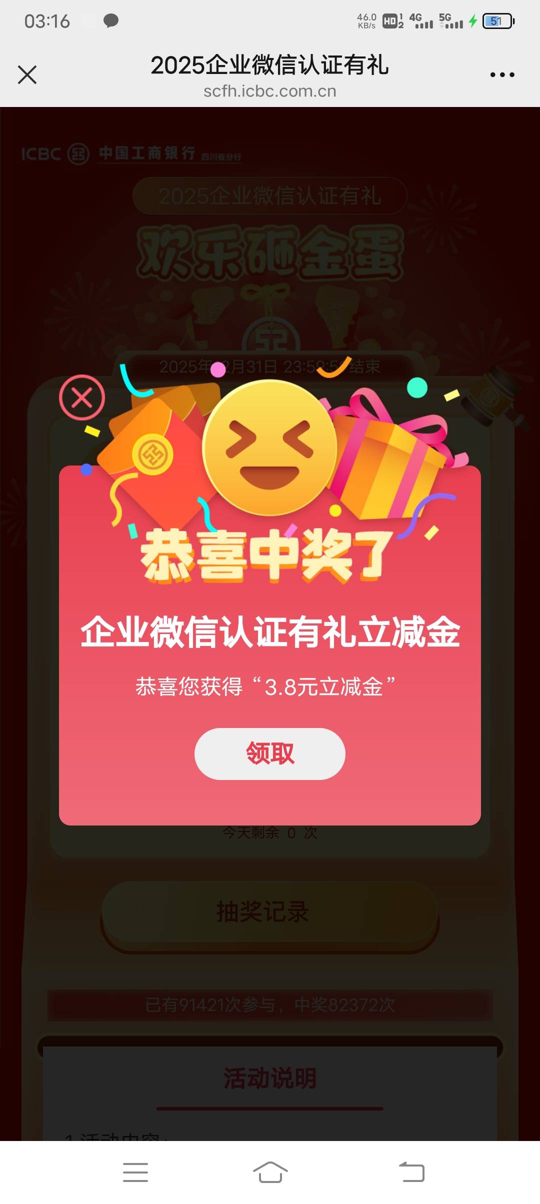 四川工行全程不要传授定位就能抽，传授定位就抽奖按钮永远是灰色的

68 / 作者:ρāSoη / 