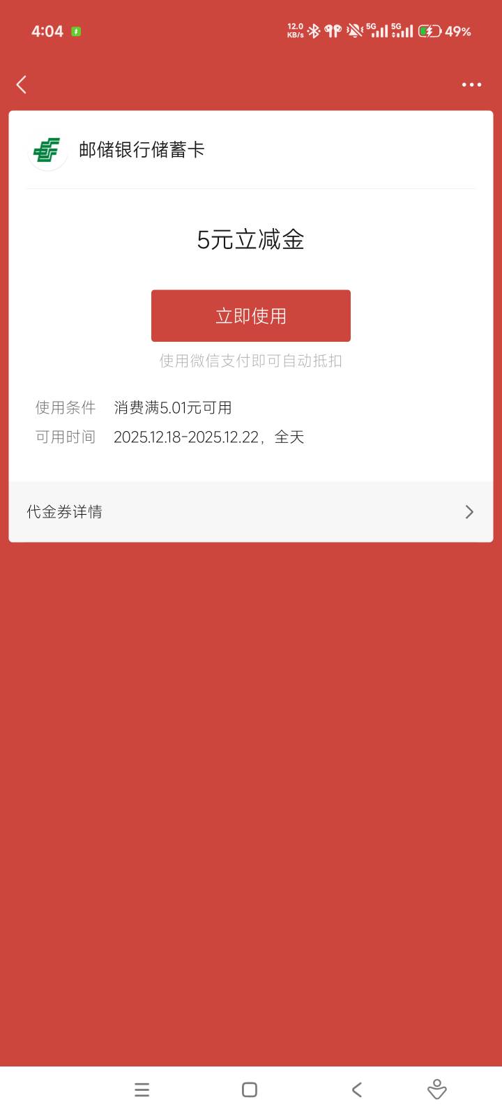 邮储生活立减中奖率极低  买实物的那两个10基本大概率中  
挂壁纸已经安排上


6 / 作者:击剑柿子 / 