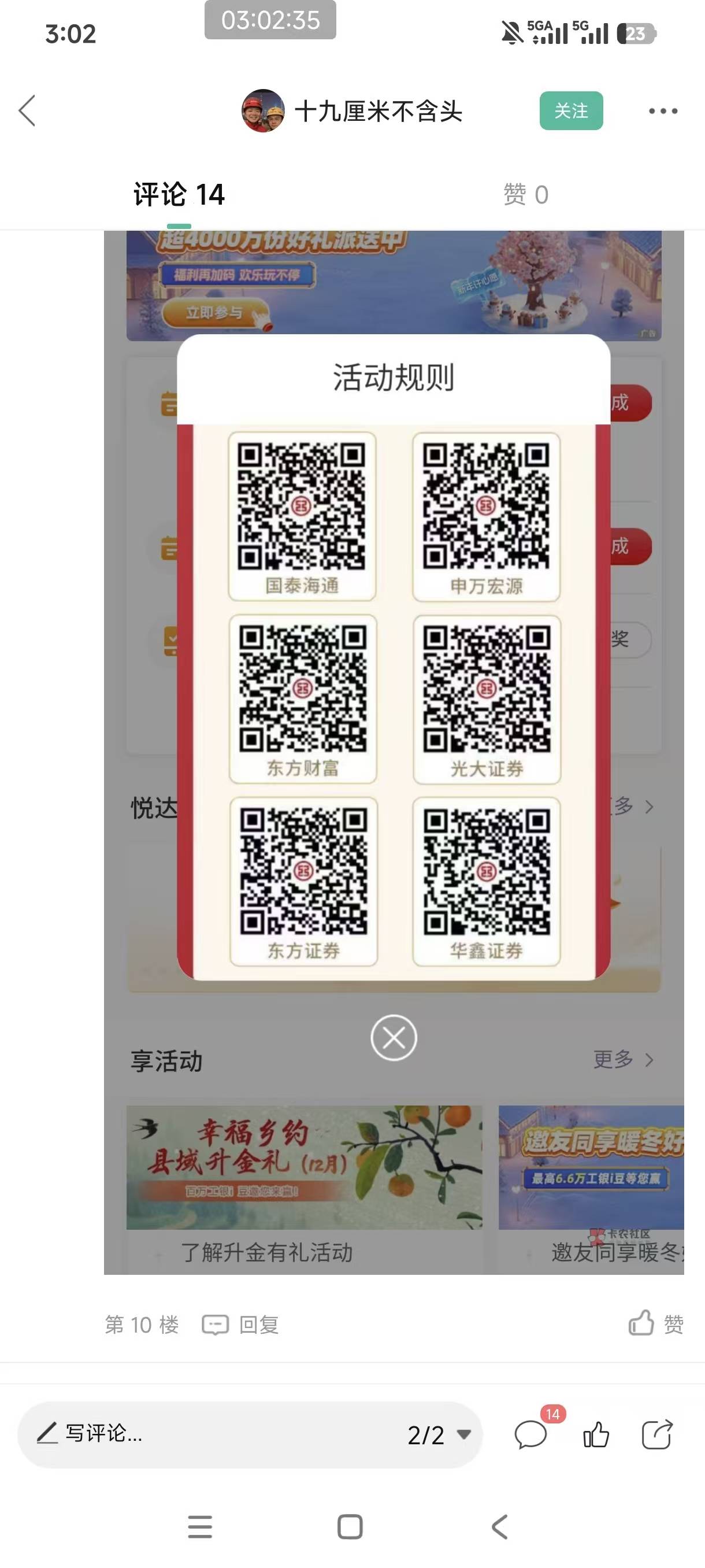 工行周一开的，刷新了

76 / 作者:是依笑呀 / 