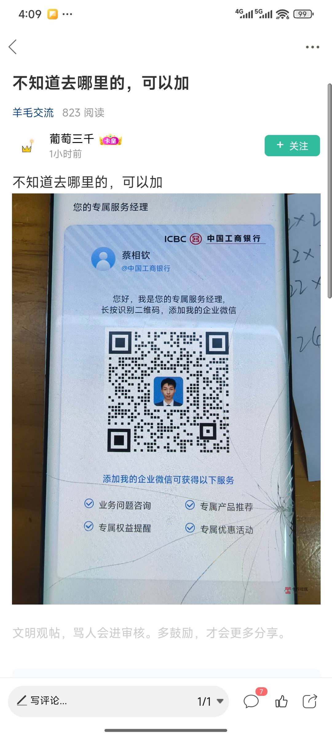 谁有河南安徽的 其他我都加了发一下谢谢大哥大哥们
68 / 作者:金山88 / 
