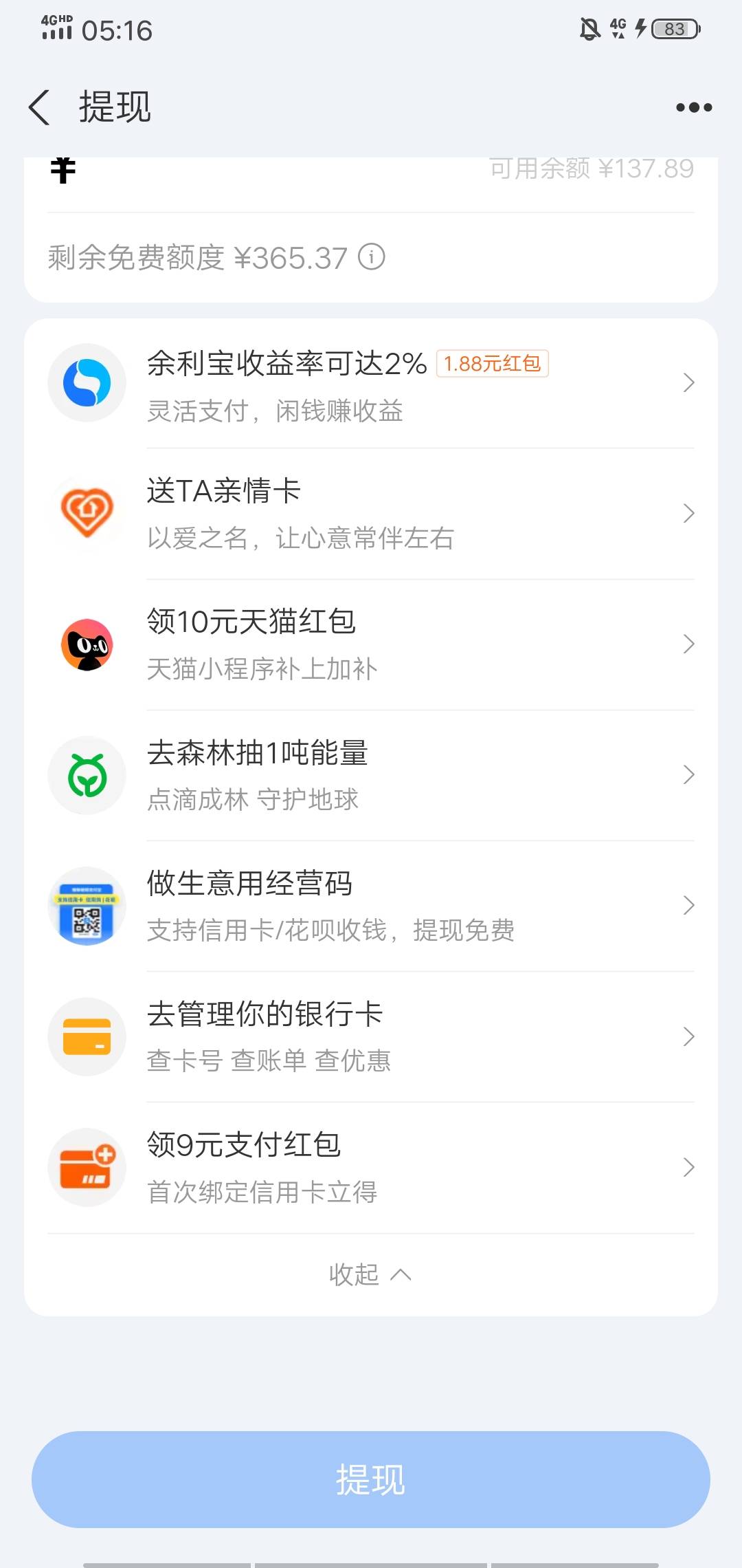 支付宝解绑信用卡一个多月的，支付宝余额提现那下面点开全部


40 / 作者:好大好大 / 