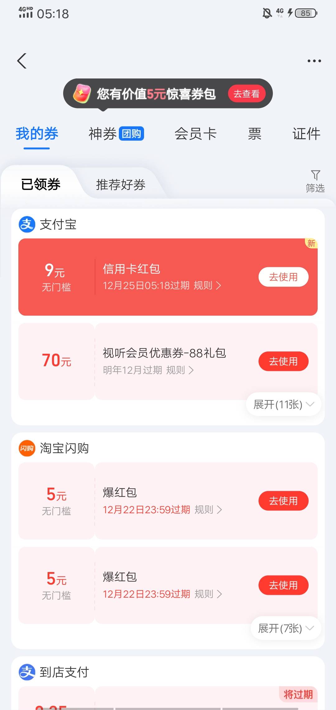 支付宝解绑信用卡一个多月的，支付宝余额提现那下面点开全部


69 / 作者:好大好大 / 