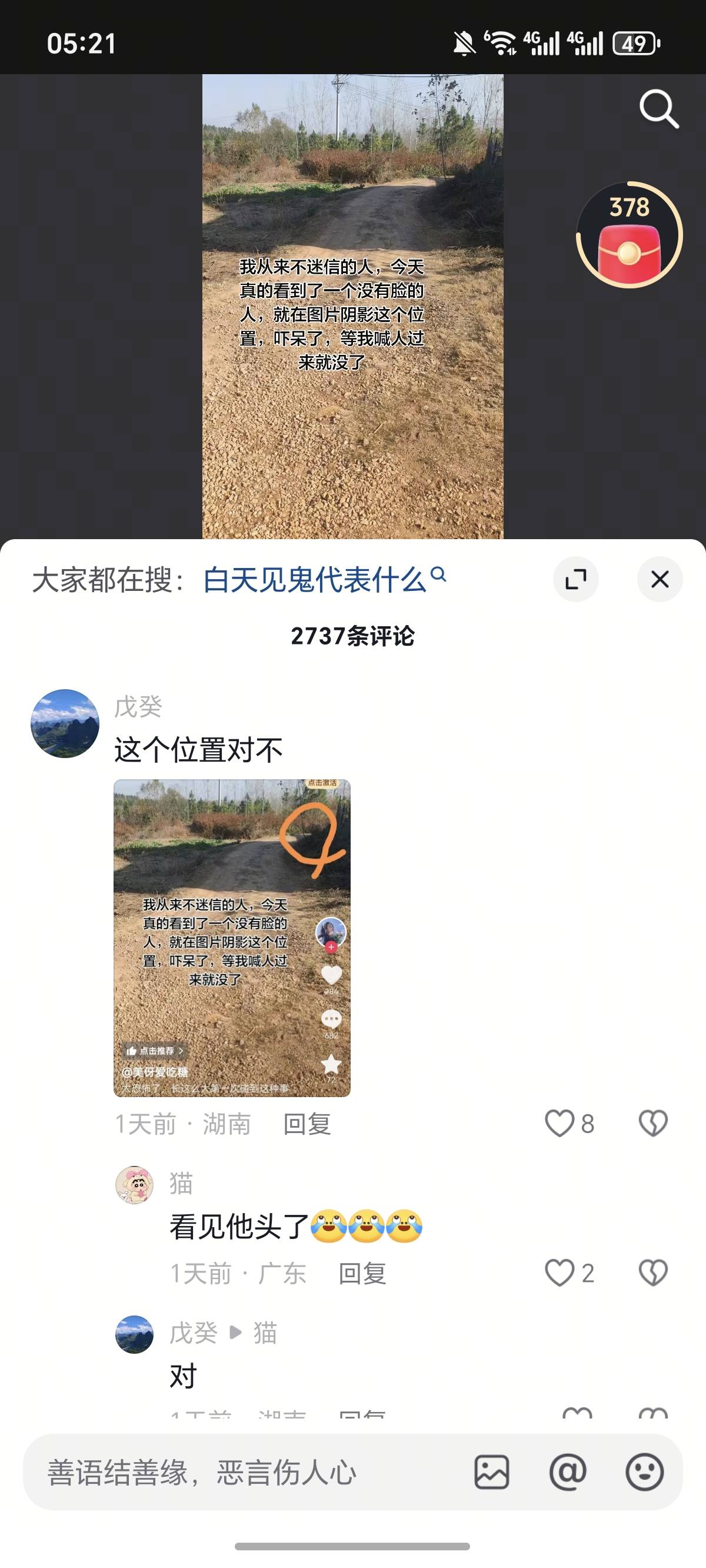 刚刚刷抖音刷到的，老哥们 仔细看一下，看你们都能看到了什么，



2 / 作者:逞强- / 