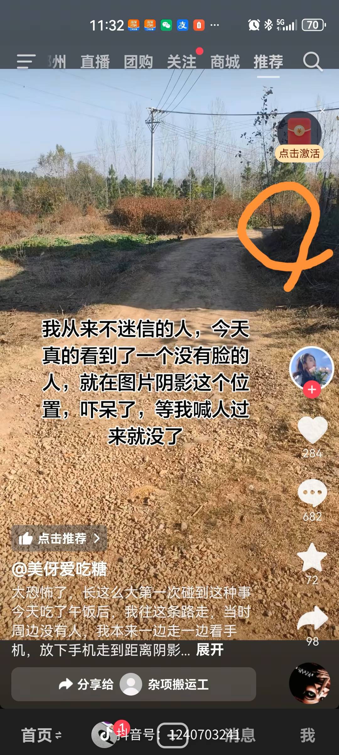 刚刚刷抖音刷到的，老哥们 仔细看一下，看你们都能看到了什么，



23 / 作者:逞强- / 