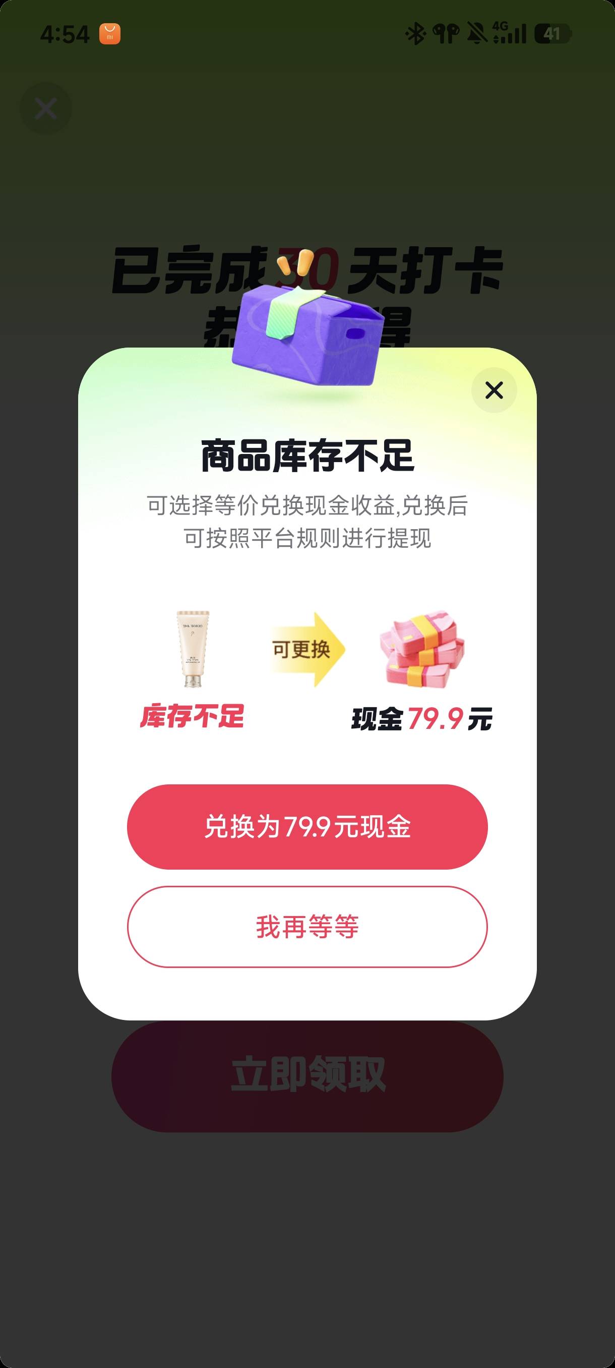 就喜欢你库存不足。可惜的是在开一轮就变57块沐浴露了。拖把要60天。不划算


39 / 作者:☜只薅简单毛☞ / 