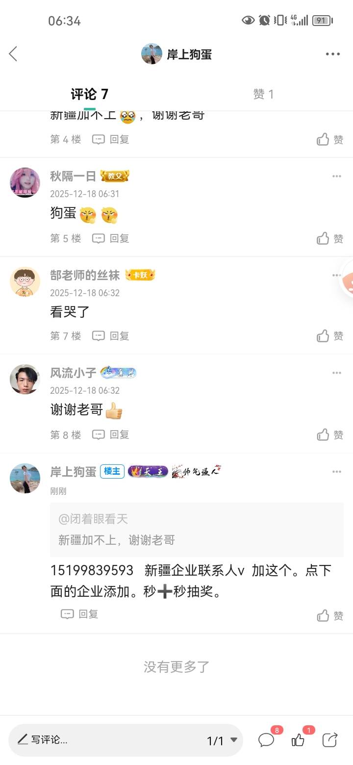 都踏马给我进来保存码，我不准你们在卑躬屈膝的求别人。管他能不能加上。给我保存。反99 / 作者:岸上狗蛋 / 