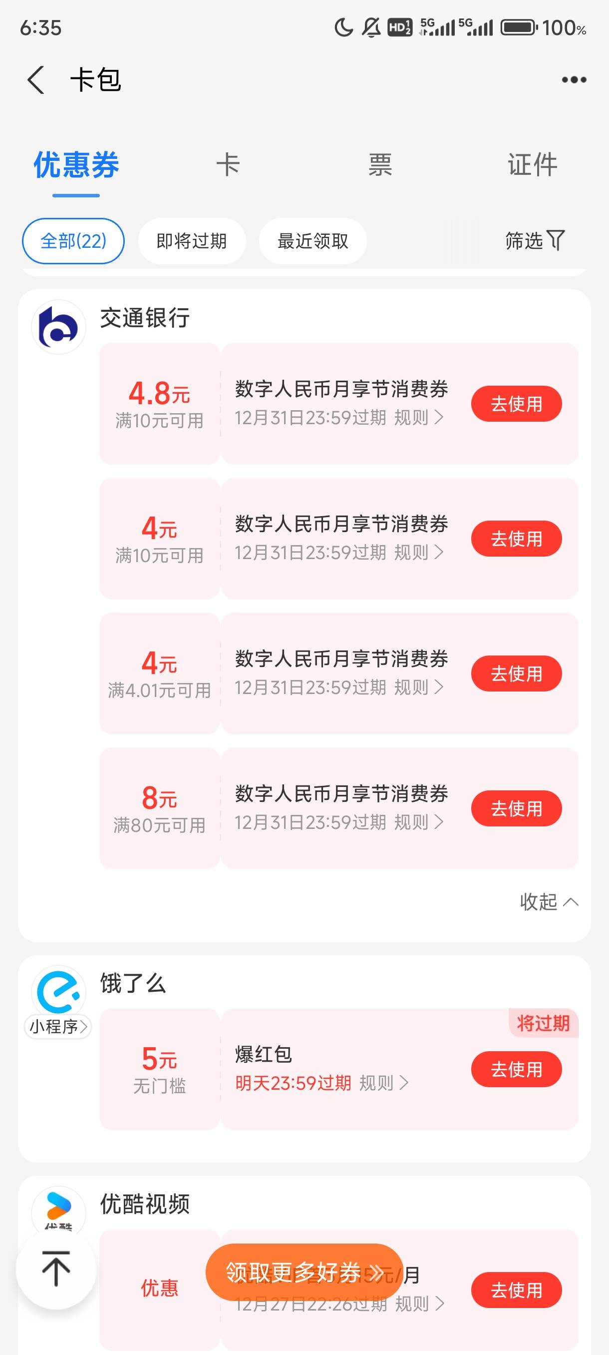 老哥们，这怎么t，之前看说闪动，下载后充钱包只能绿泡泡支付

79 / 作者:l150 / 