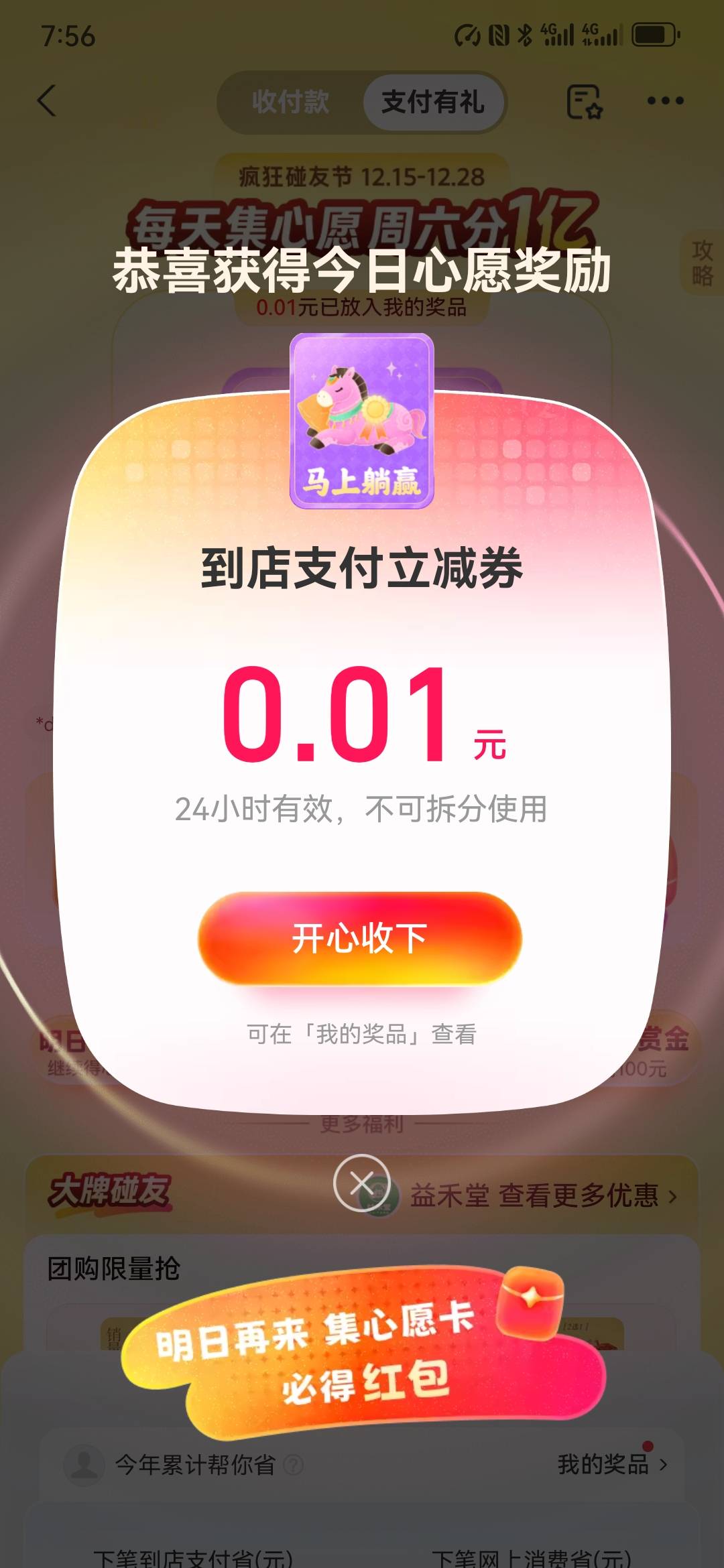 这是不是黑了，支付宝集卡，直接抽完不成，非要碰一下支付一笔，结果只有0.01

23 / 作者:卡死你的 / 