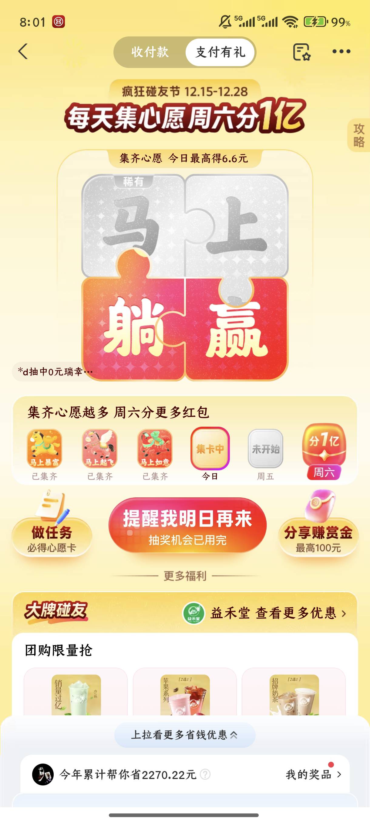 这是不是黑了，支付宝集卡，直接抽完不成，非要碰一下支付一笔，结果只有0.01

92 / 作者:风口浪尖@ / 