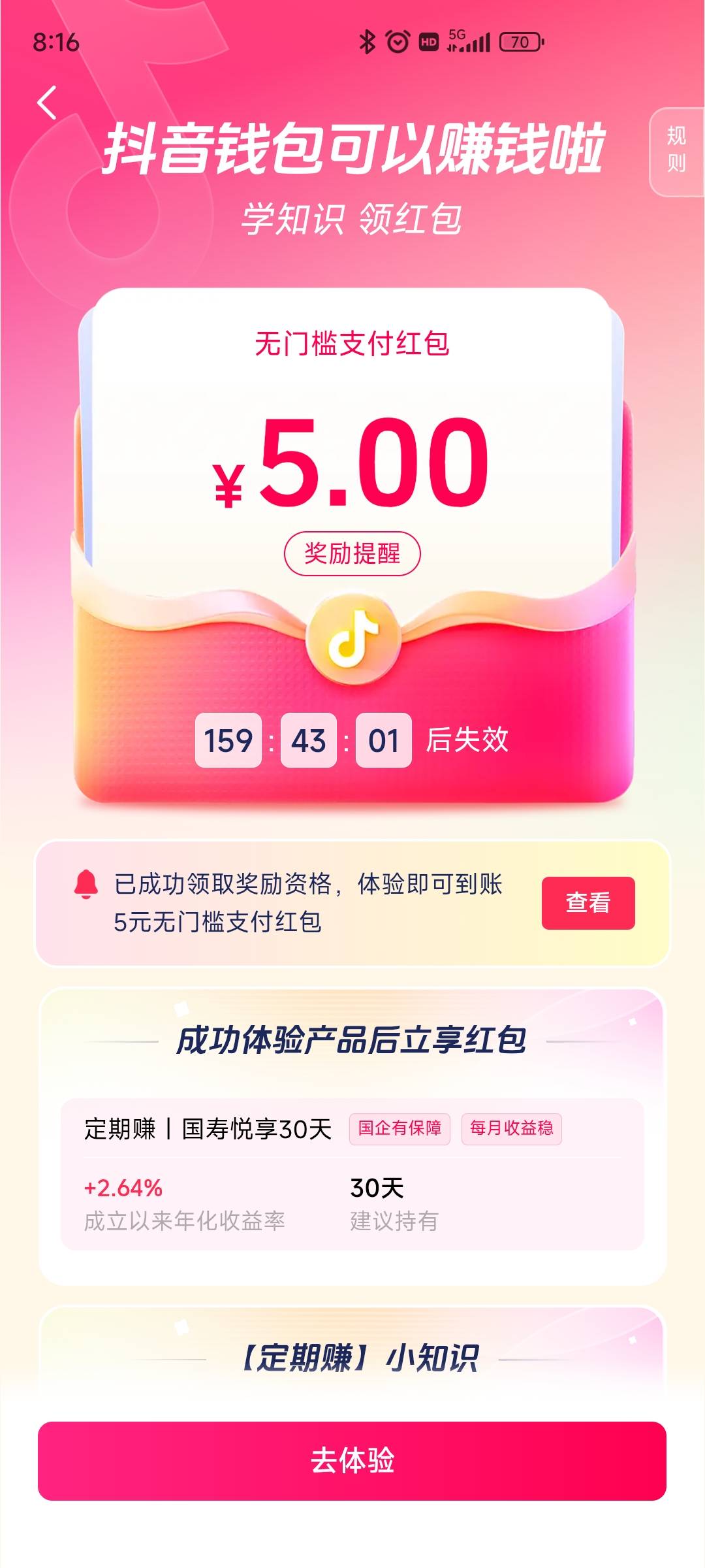 抖音五毛，本金100，第二天可以取出来

46 / 作者:小小小小顾 / 