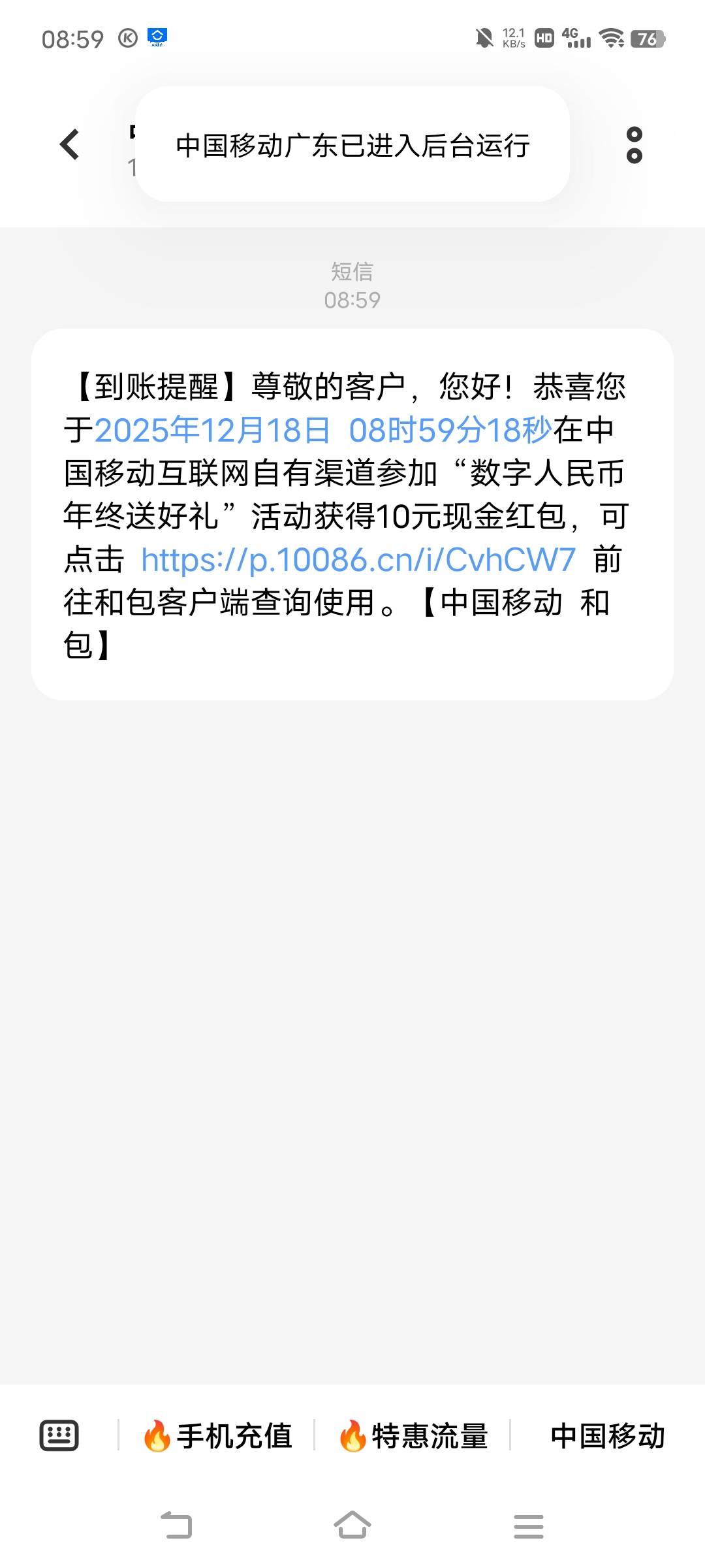 移动用数字充1元中10，冲啊

72 / 作者:广东移动客服 / 