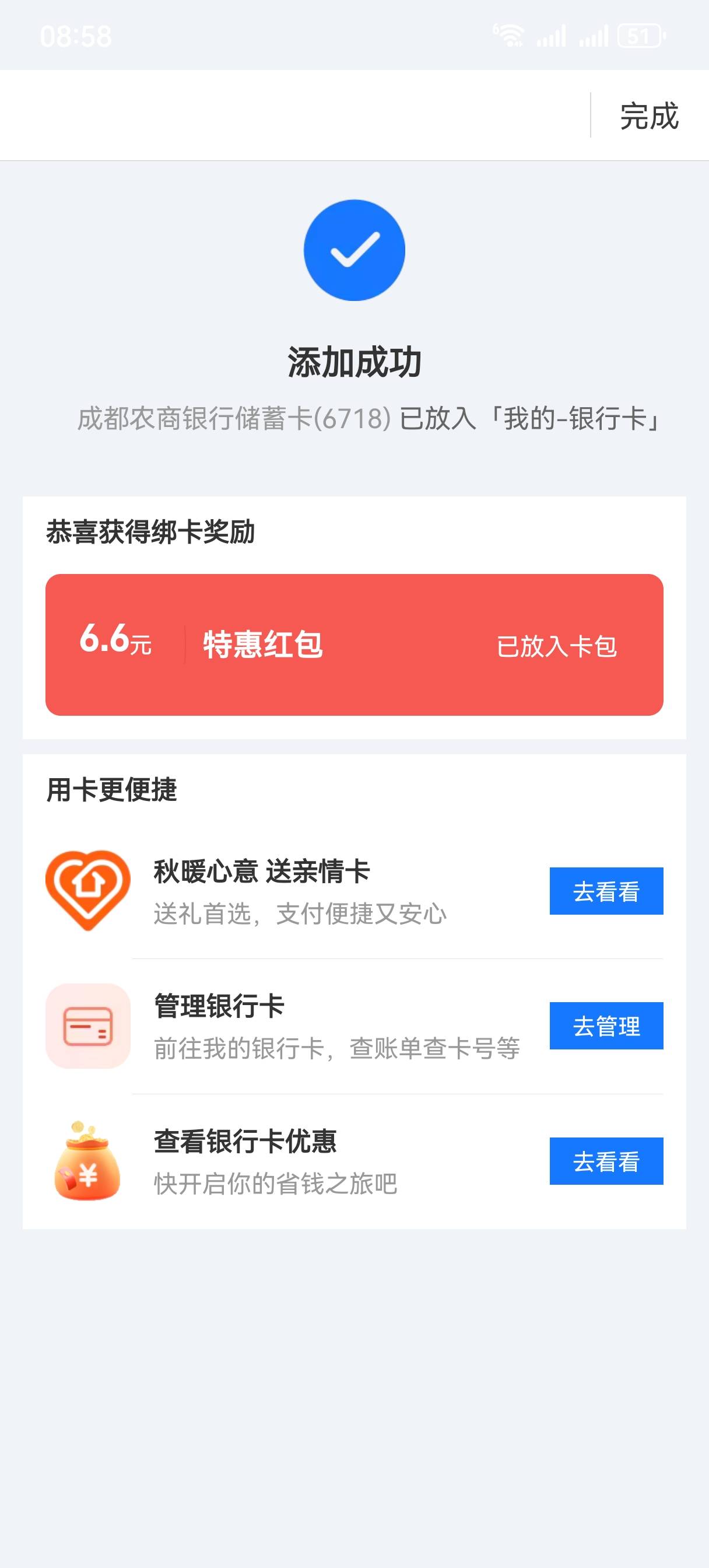 昨天开的成都农商绑定支付宝还有6.6

69 / 作者:情绪冷淡且暴躁 / 