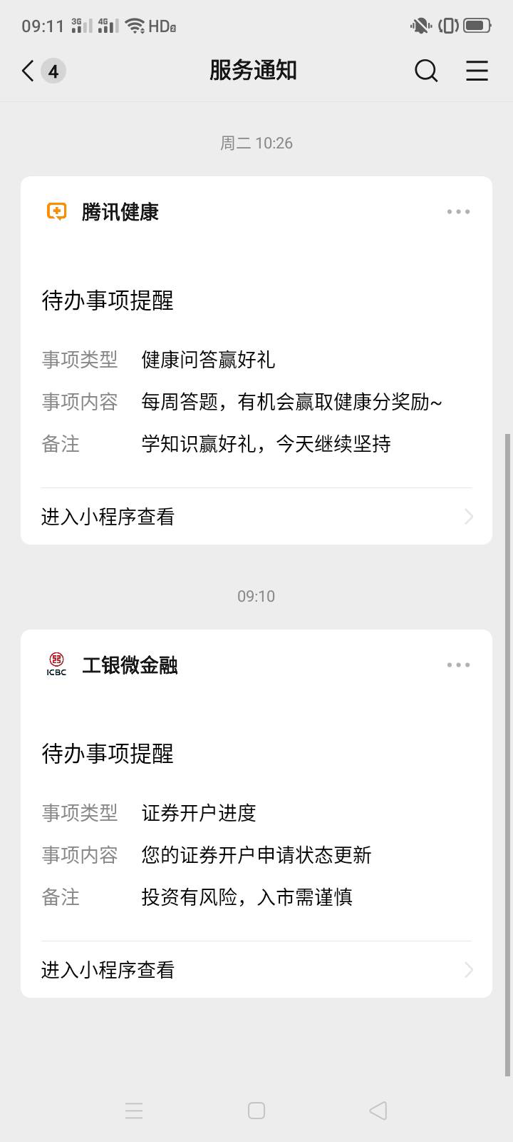 工行微金融，昨天四点左右开的，刚来资金账户，然后重新进了一下开户流程，过了几分钟26 / 作者:一站宜白路 / 