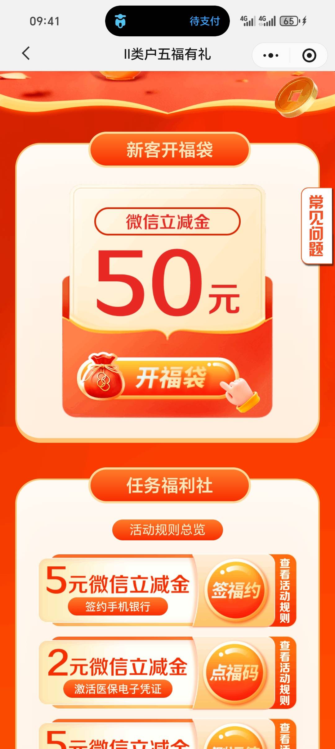 正好今天休息，把这些立减金啥的全弄了，还有上次开的四川银行50的立减金也弄了，美汁89 / 作者:从简从简 / 