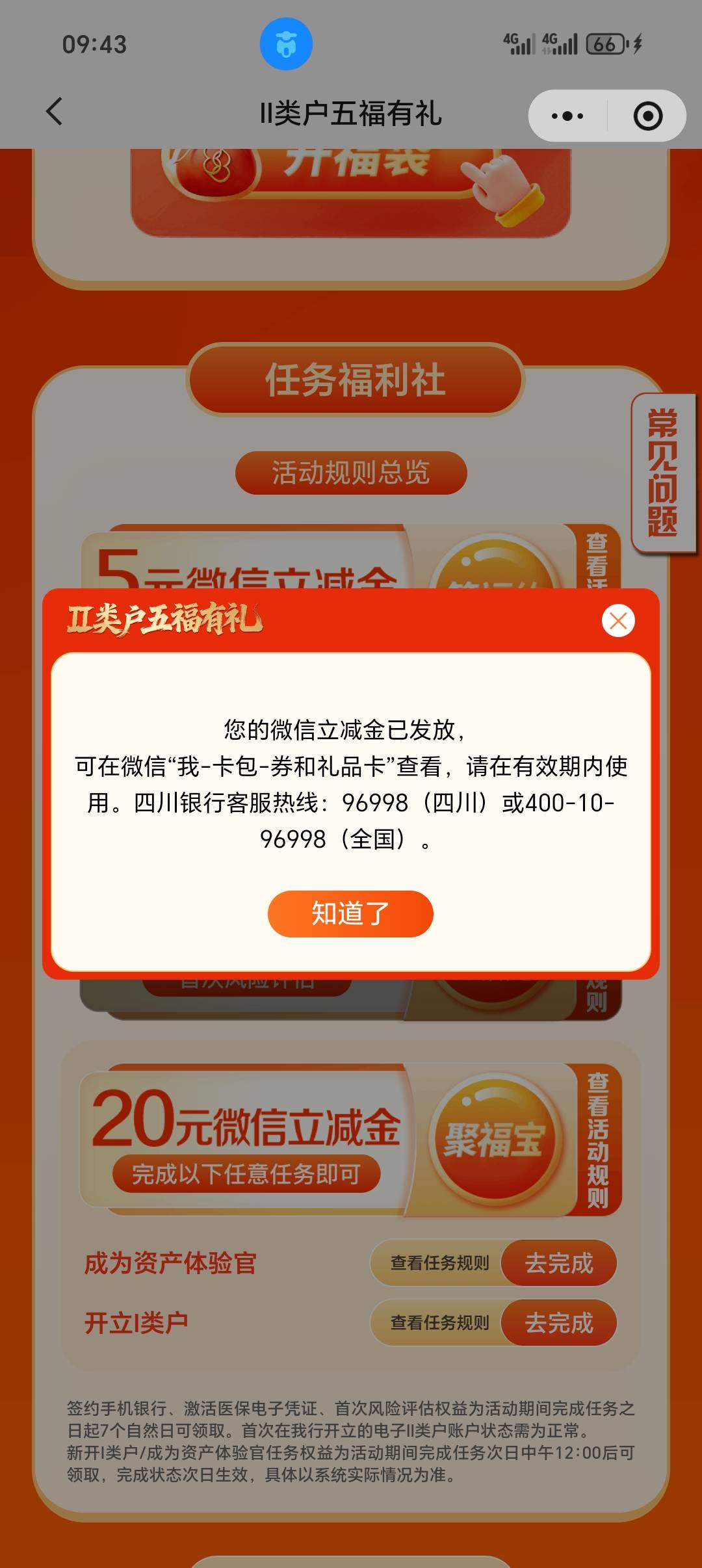 正好今天休息，把这些立减金啥的全弄了，还有上次开的四川银行50的立减金也弄了，美汁96 / 作者:从简从简 / 