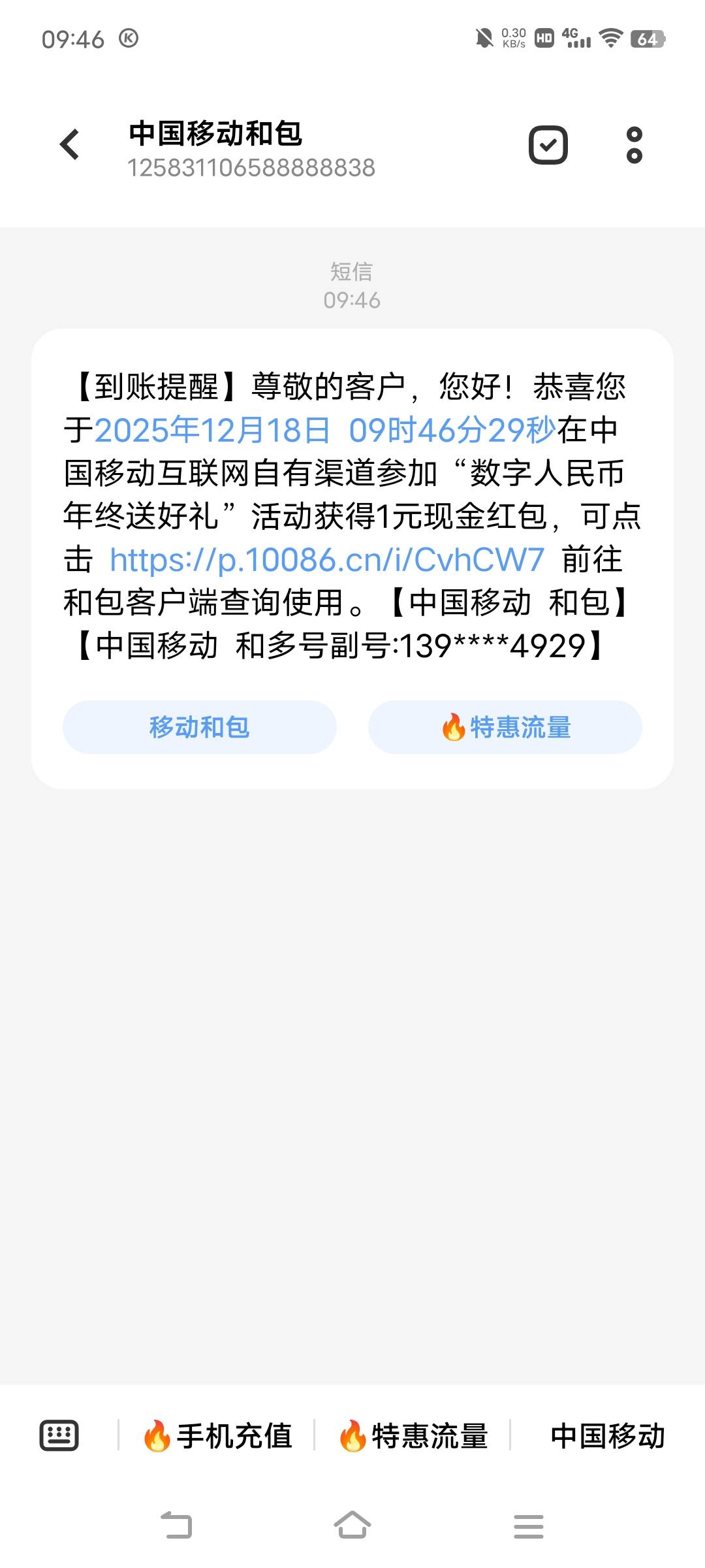 和多号直接充也行，信息来的晚，也没水了

68 / 作者:广东移动客服 / 