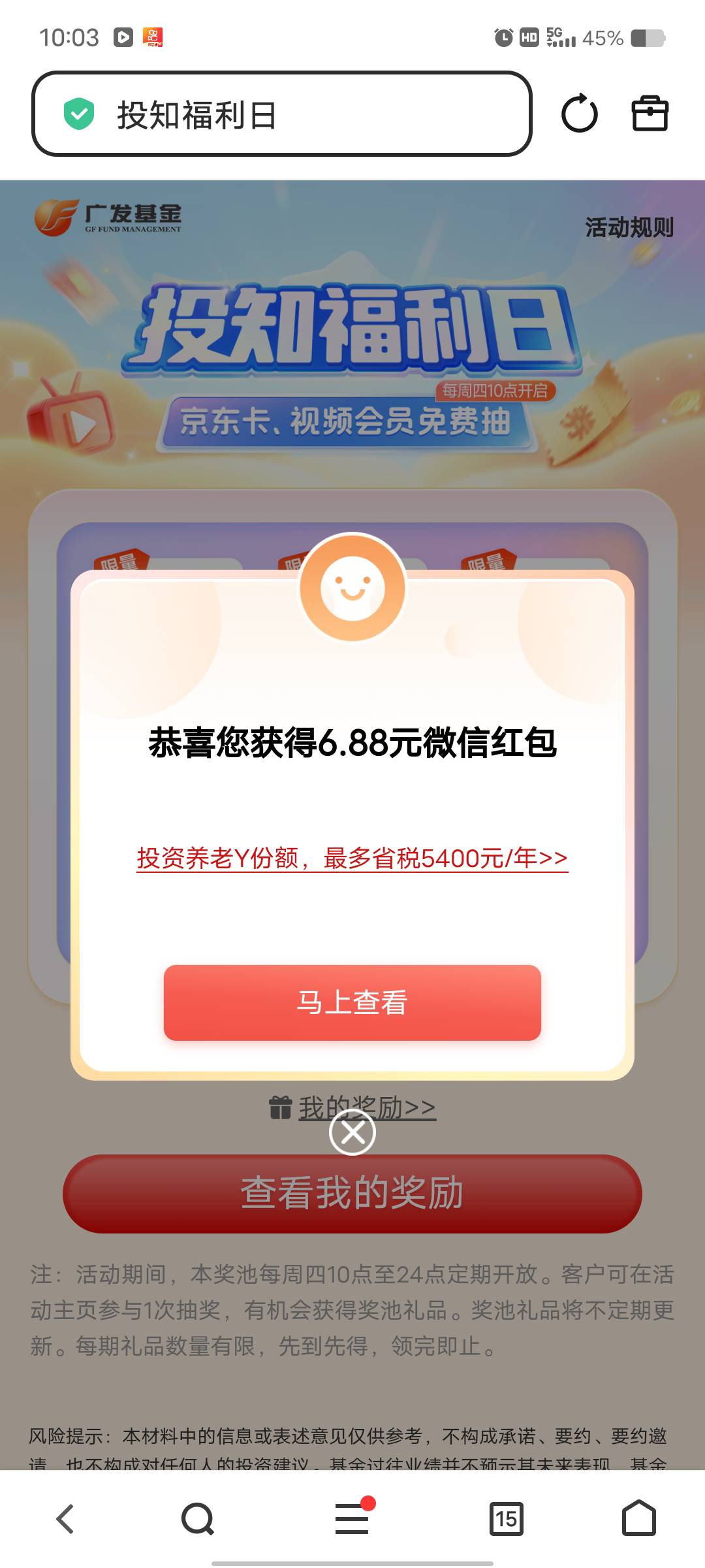 广发基金 周四直接多号抽 抽到大的号 广发基金app手机号改成抽到的号 再回去活动页面47 / 作者:艾玛儿 / 