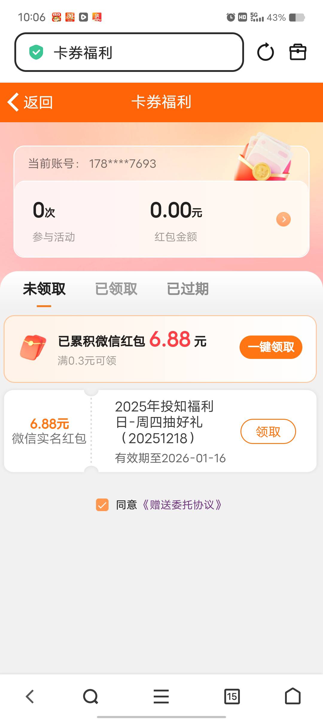 广发基金 周四直接多号抽 抽到大的号 广发基金app手机号改成抽到的号 再回去活动页面74 / 作者:艾玛儿 / 