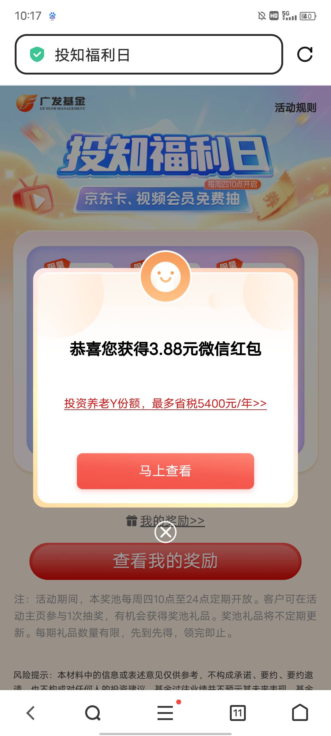 广发基金 周四直接多号抽 抽到大的号 广发基金app手机号改成抽到的号 再回去活动页面34 / 作者:艾玛儿 / 