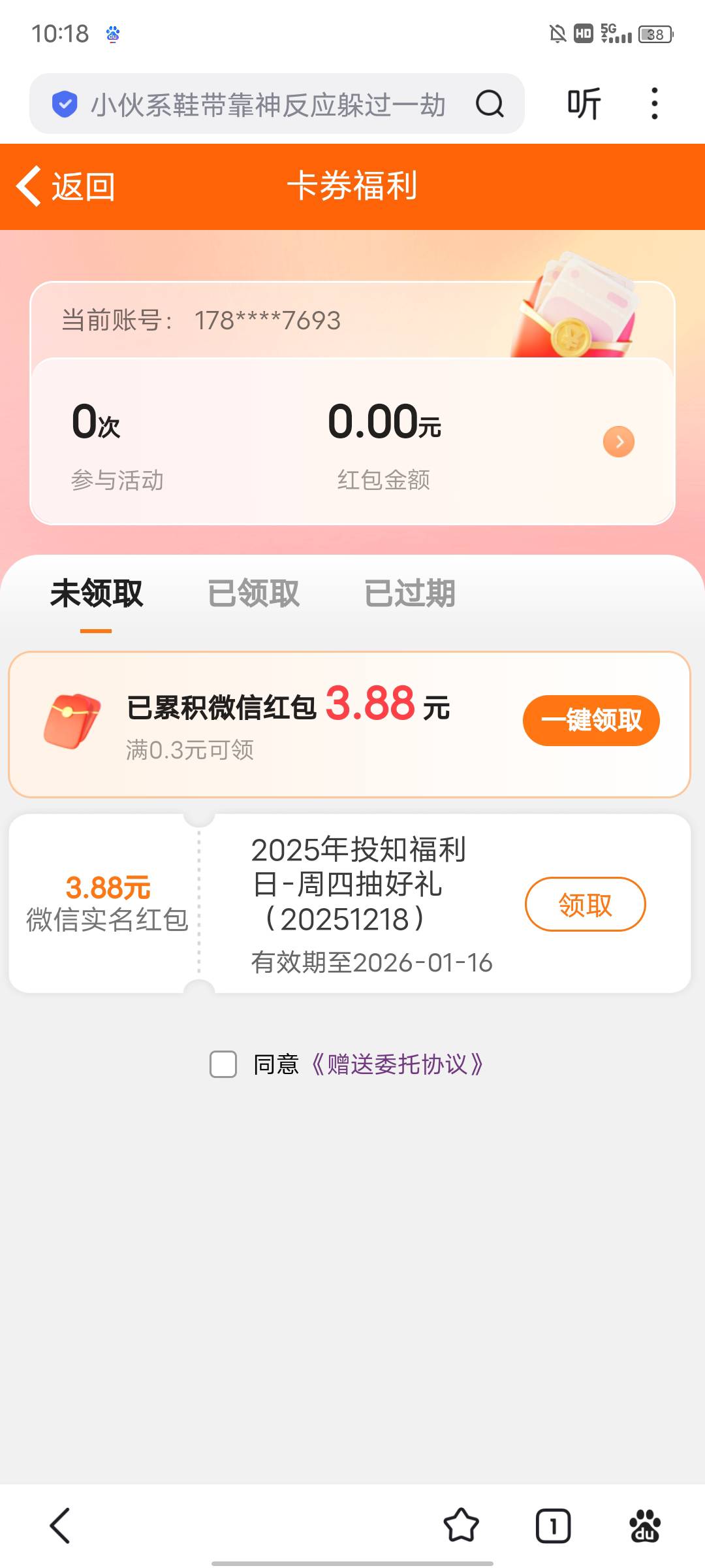 广发基金 周四直接多号抽 抽到大的号 广发基金app手机号改成抽到的号 再回去活动页面91 / 作者:艾玛儿 / 