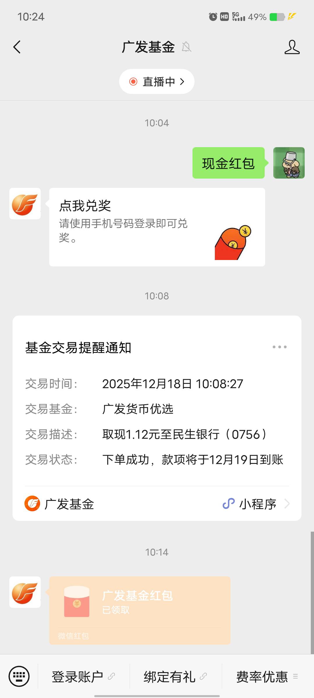 广发基金 周四直接多号抽 抽到大的号 广发基金app手机号改成抽到的号 再回去活动页面74 / 作者:艾玛儿 / 