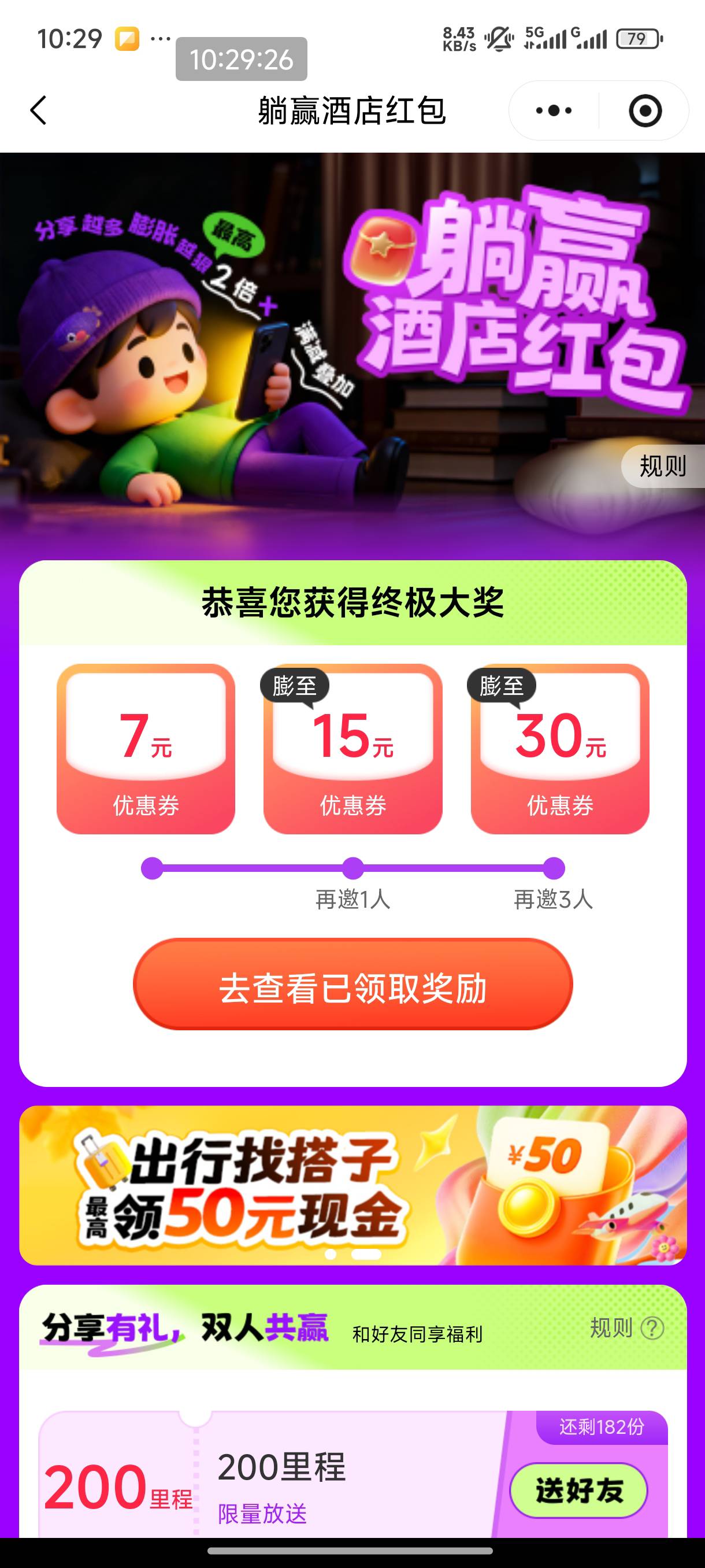 同程活动，怎么助力完券没有给啊，卡包里没有

65 / 作者:恭喜发财zy / 