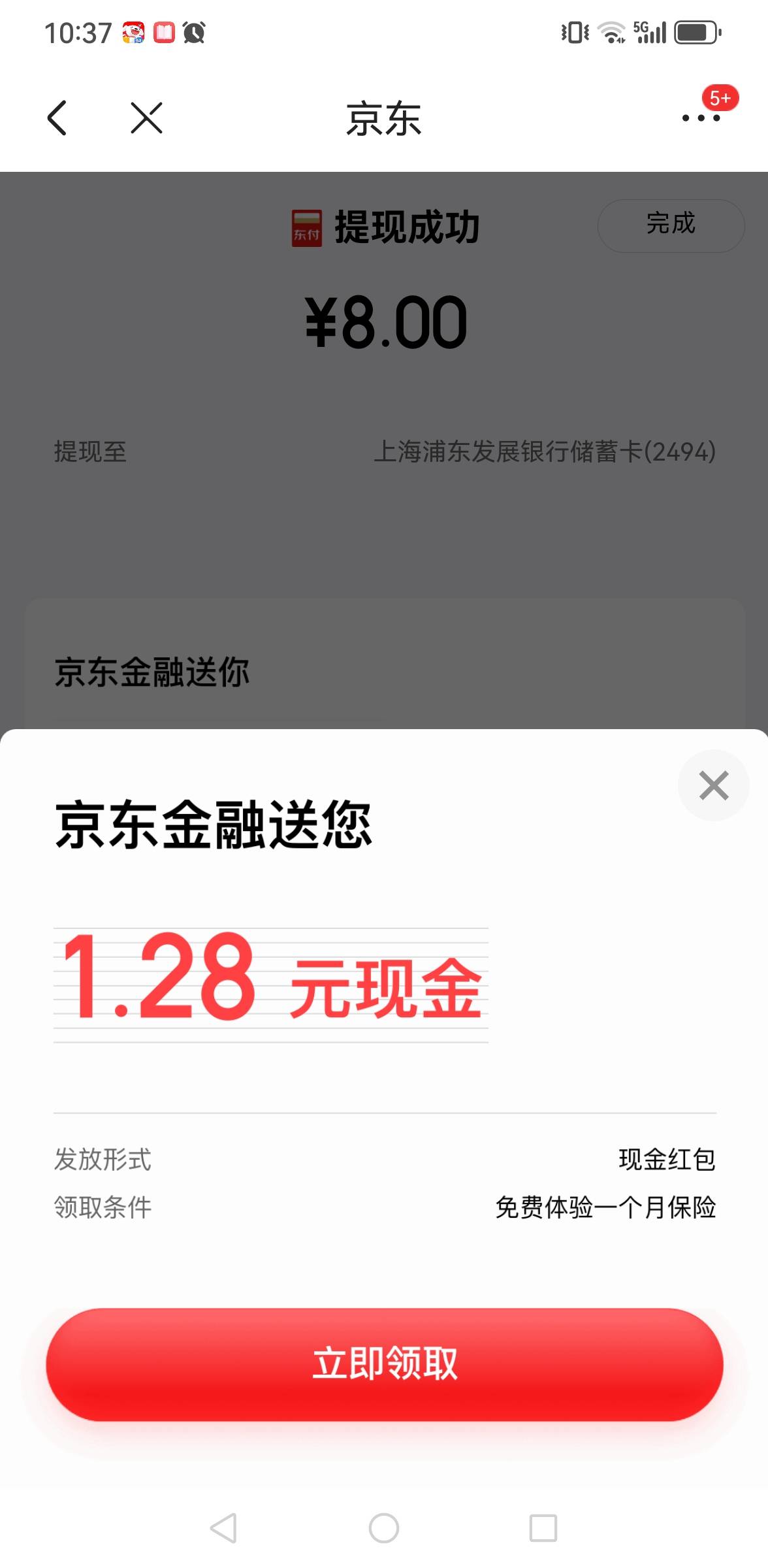 狗东，我让你扣我白条逾期的钱，你黑马的





88 / 作者:撸毛还贷 / 