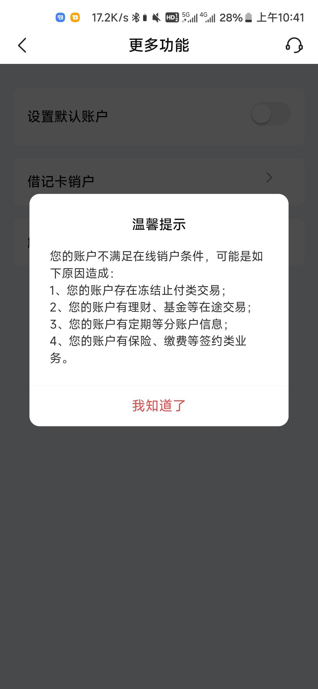 北京银行注销后新开接了电话还给我非柜了我去，就该秒销的

23 / 作者:zann / 