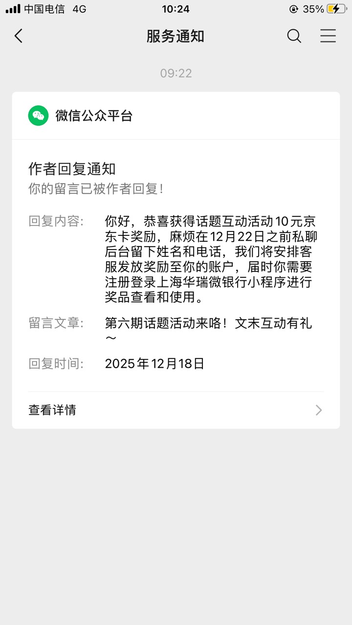 这是中奖了？
华瑞银行
48 / 作者:工行银高速 / 