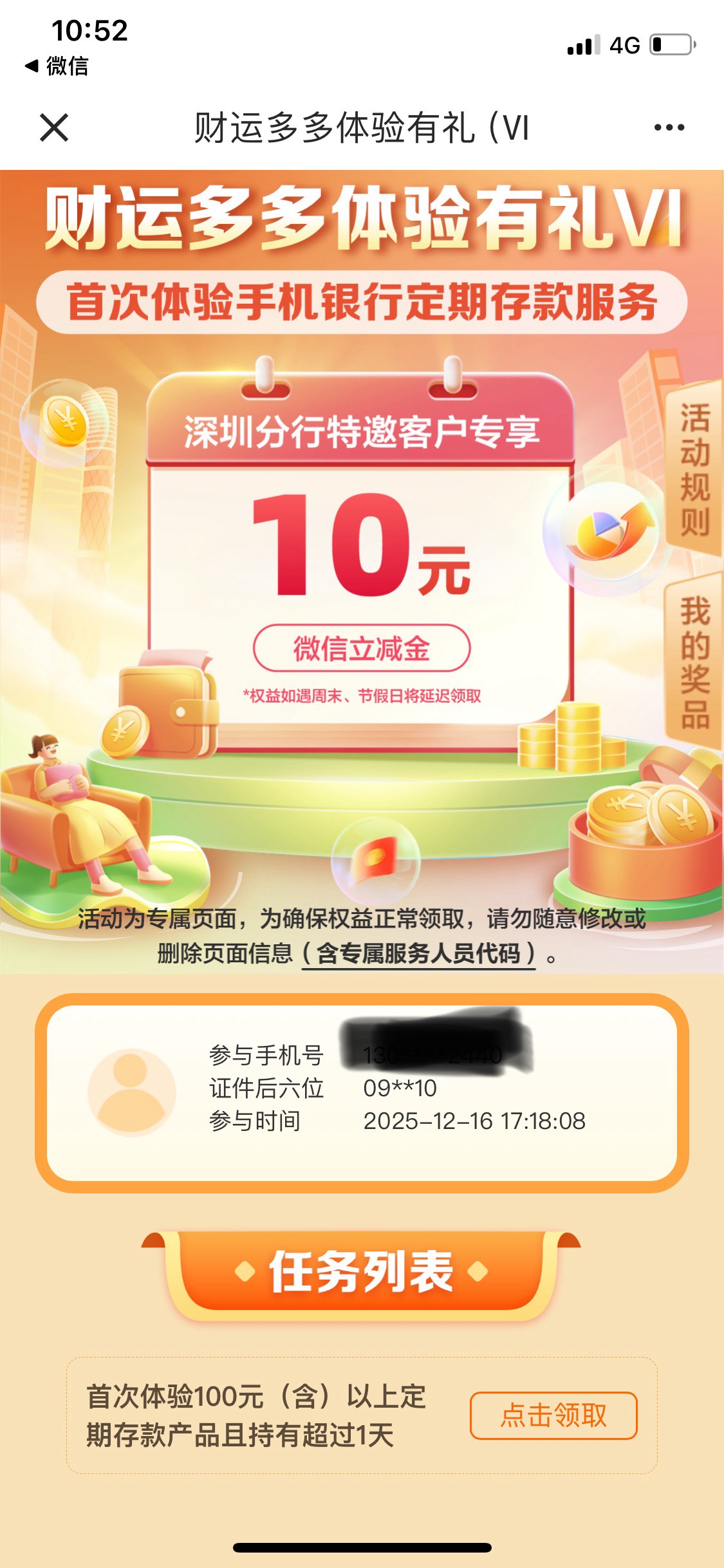 能领了 我没有深圳卡

36 / 作者:Zzr4 / 