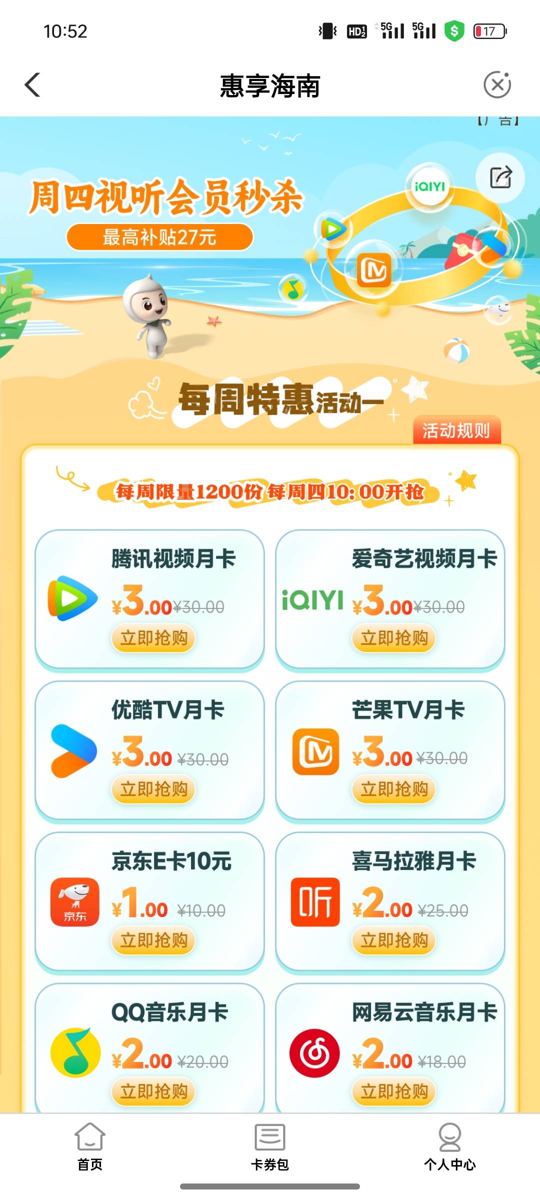 12月18日羊毛线报总结合集50 / 作者:忘了說晚安丶 / 