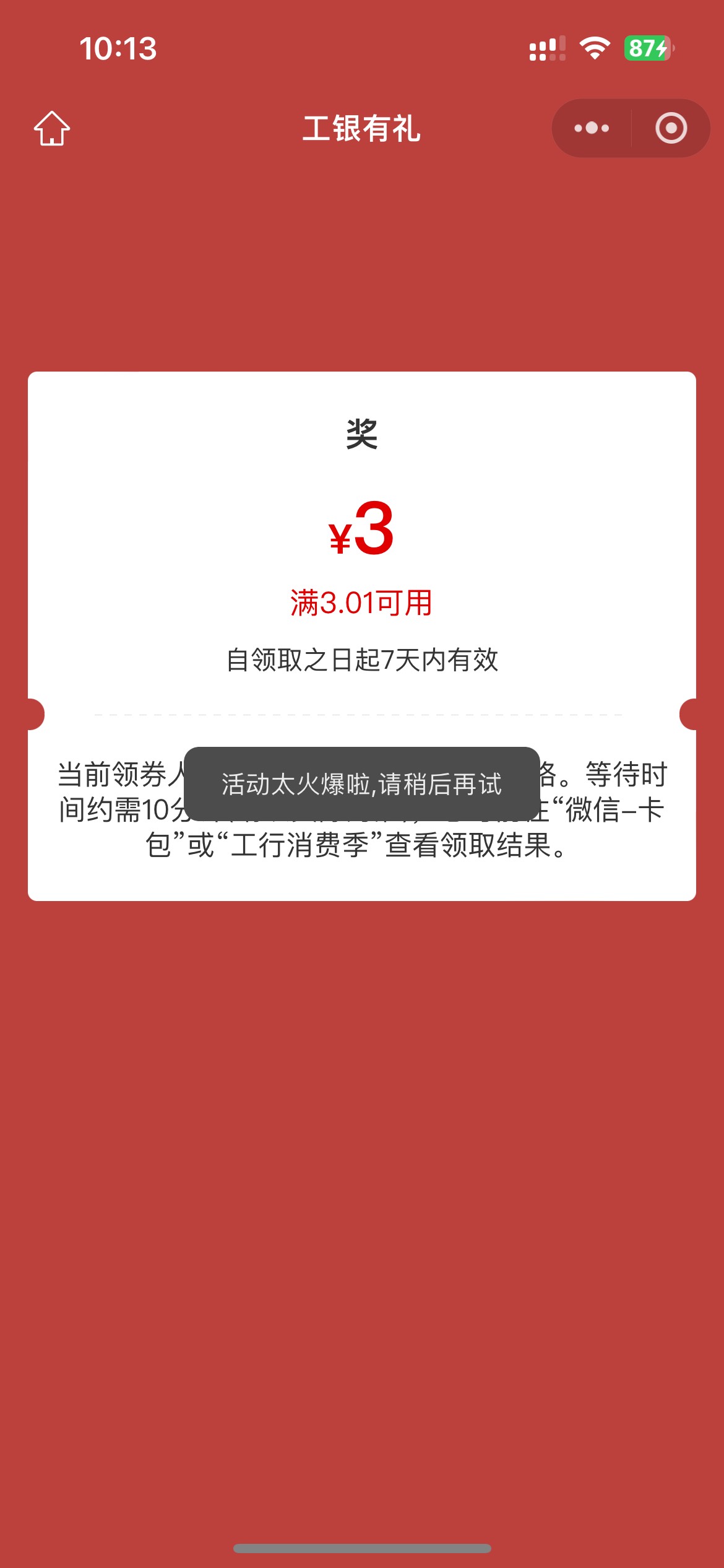 跳转不了，之前顺手点了收藏，反而能领

56 / 作者:素质低下 / 