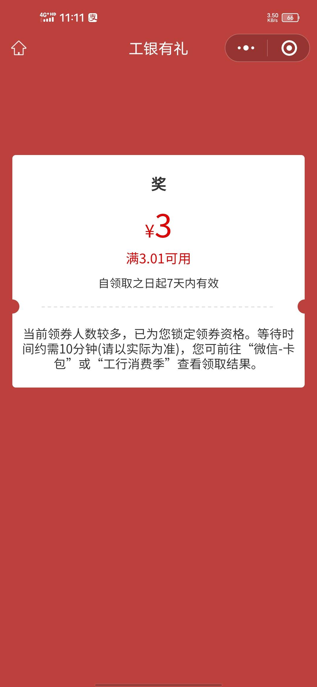 跳转不了，之前顺手点了收藏，反而能领

43 / 作者:弓米弓 / 