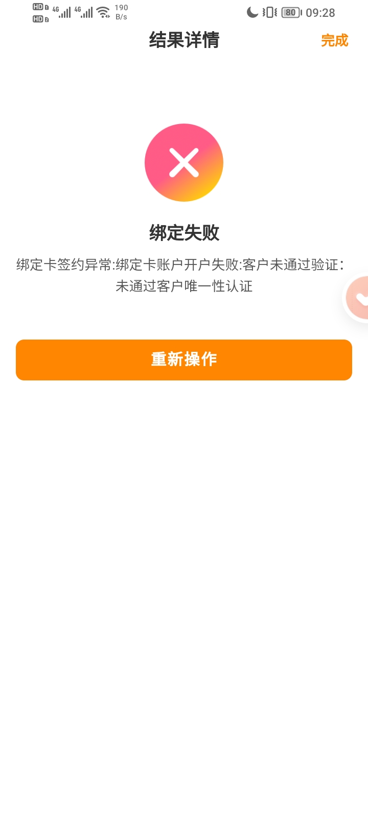 钱大掌柜完了，因小失大了，我把大号注销想实名小号，现在啥号都绑不了卡了。

77 / 作者:误入歧途了 / 