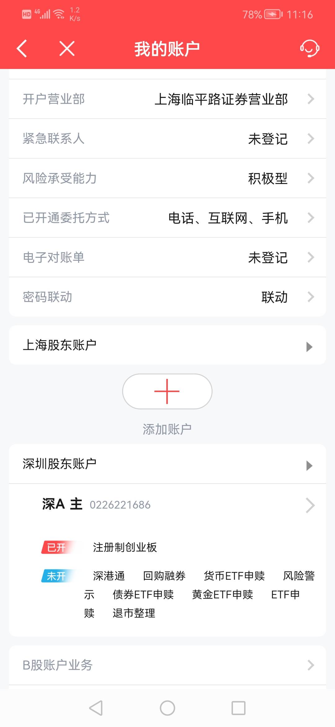 上周五新开的上海证券绑广州工行一类。18+50

80 / 作者:刀巴哥 / 